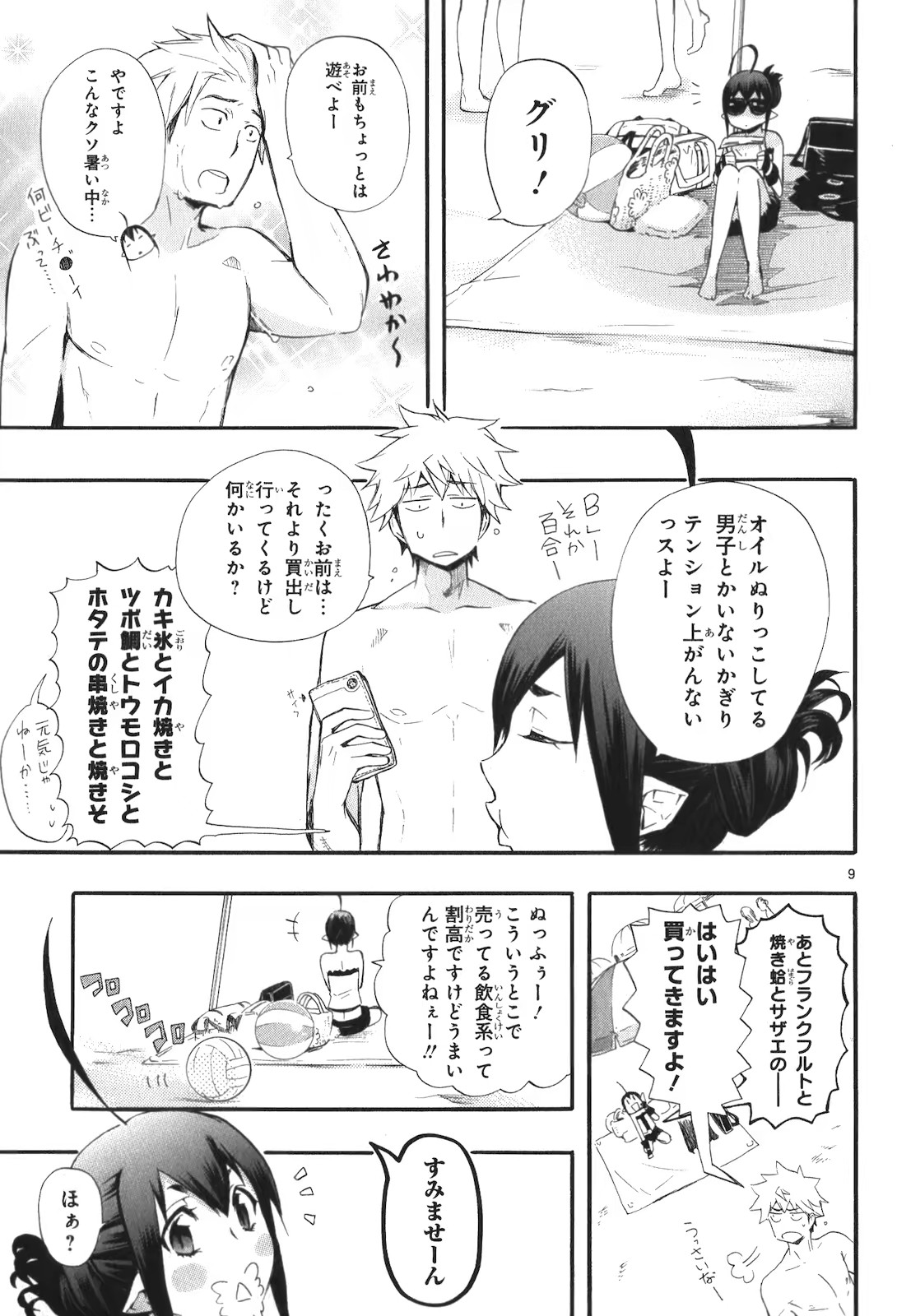 RENAI BOUKUN - raw - Chapter 16 - https://jpdd.ccdd.to/JPDD/renaiboukun/128415/yj1zev11jqj.jpg