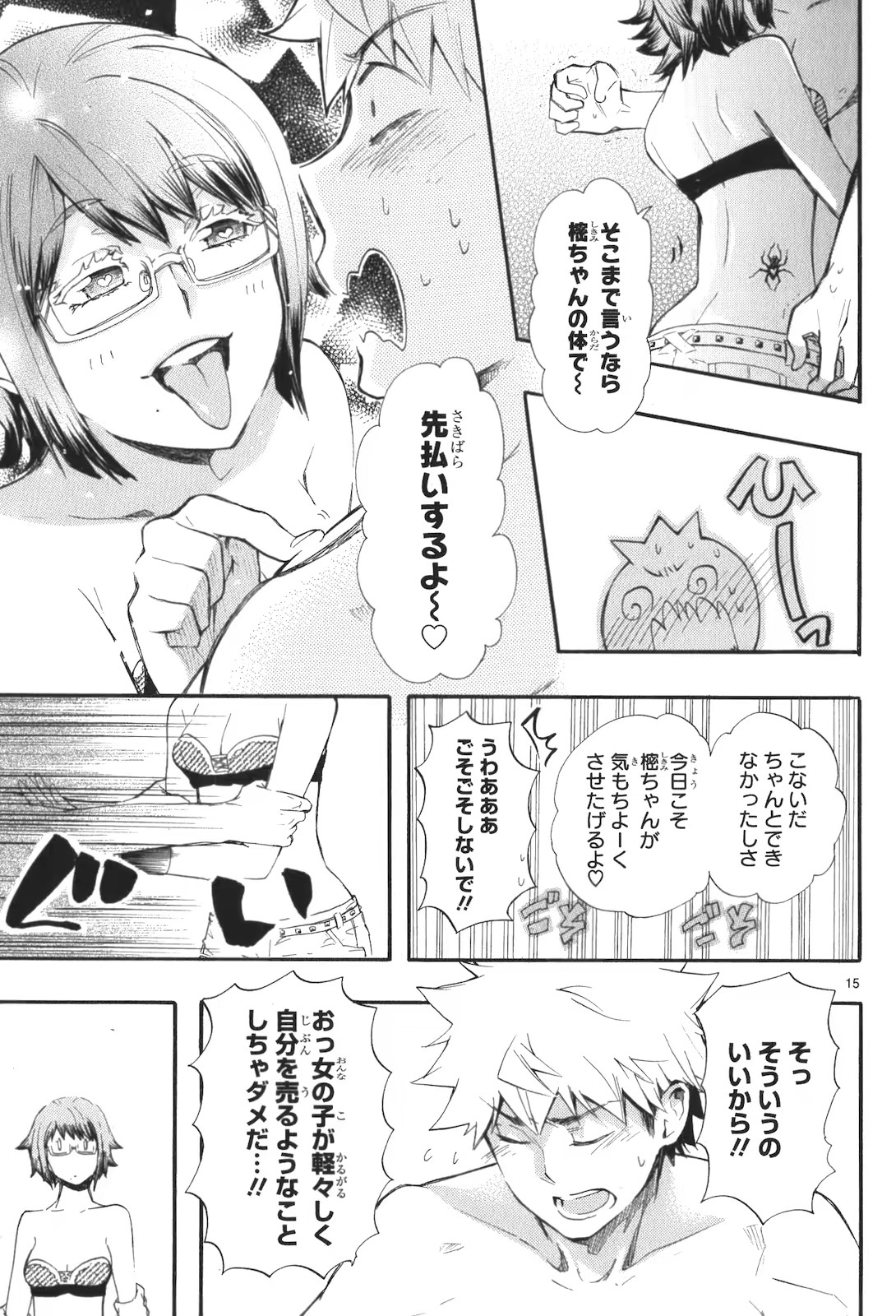 RENAI BOUKUN - raw - Chapter 16 - https://jpdd.ccdd.to/JPDD/renaiboukun/128415/zcuhclcxcgi.jpg