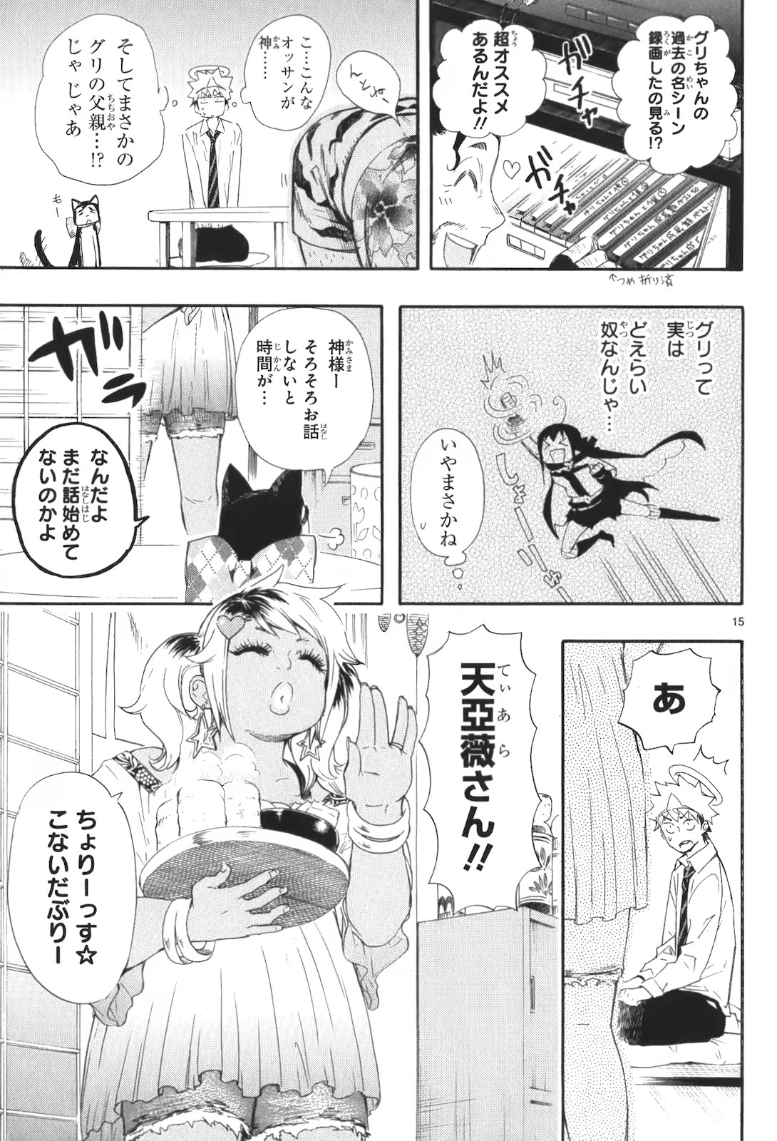 RENAI BOUKUN - raw - Chapter 15 - https://jpdd.ccdd.to/JPDD/renaiboukun/128416/4icfl4w2klp.jpg