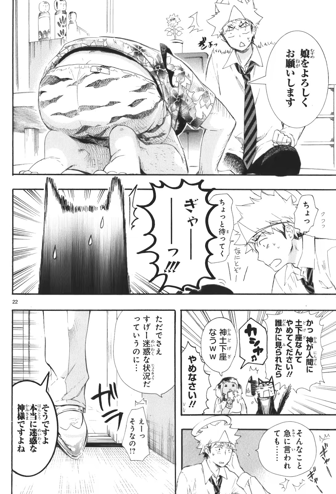 RENAI BOUKUN - raw - Chapter 15 - https://jpdd.ccdd.to/JPDD/renaiboukun/128416/blfyf5mfygr.jpg