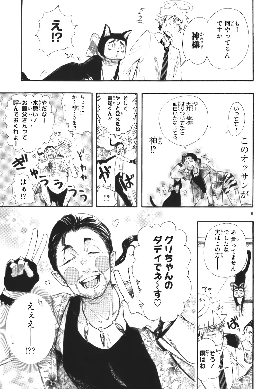 RENAI BOUKUN - raw - Chapter 15 - https://jpdd.ccdd.to/JPDD/renaiboukun/128416/cvwdgmh1q2b.jpg