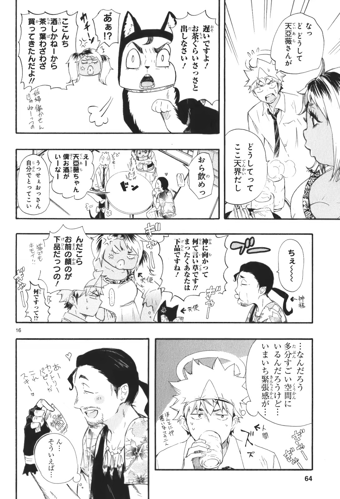 RENAI BOUKUN - raw - Chapter 15 - https://jpdd.ccdd.to/JPDD/renaiboukun/128416/ex3yok4eqns.jpg