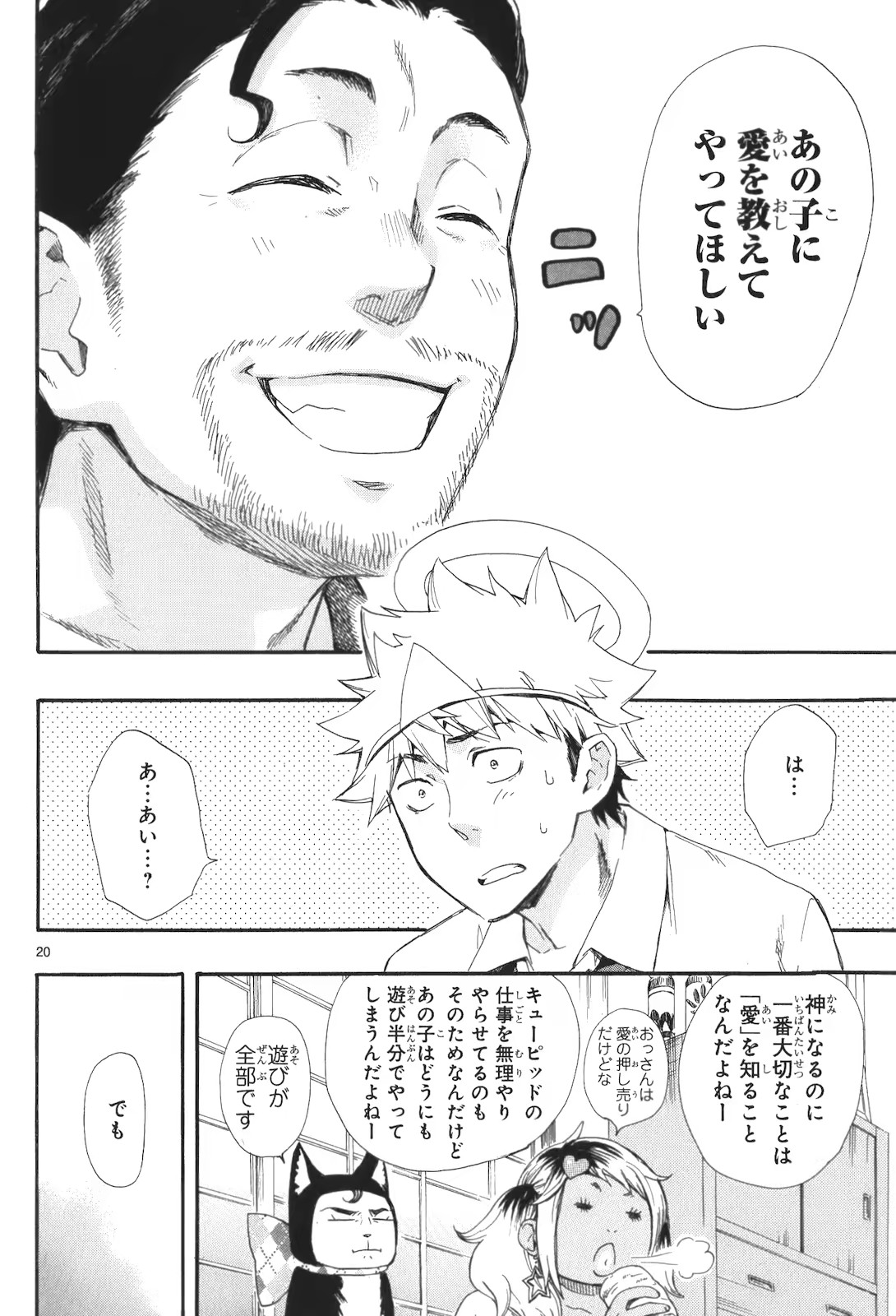 RENAI BOUKUN - raw - Chapter 15 - https://jpdd.ccdd.to/JPDD/renaiboukun/128416/h2hslporrls.jpg