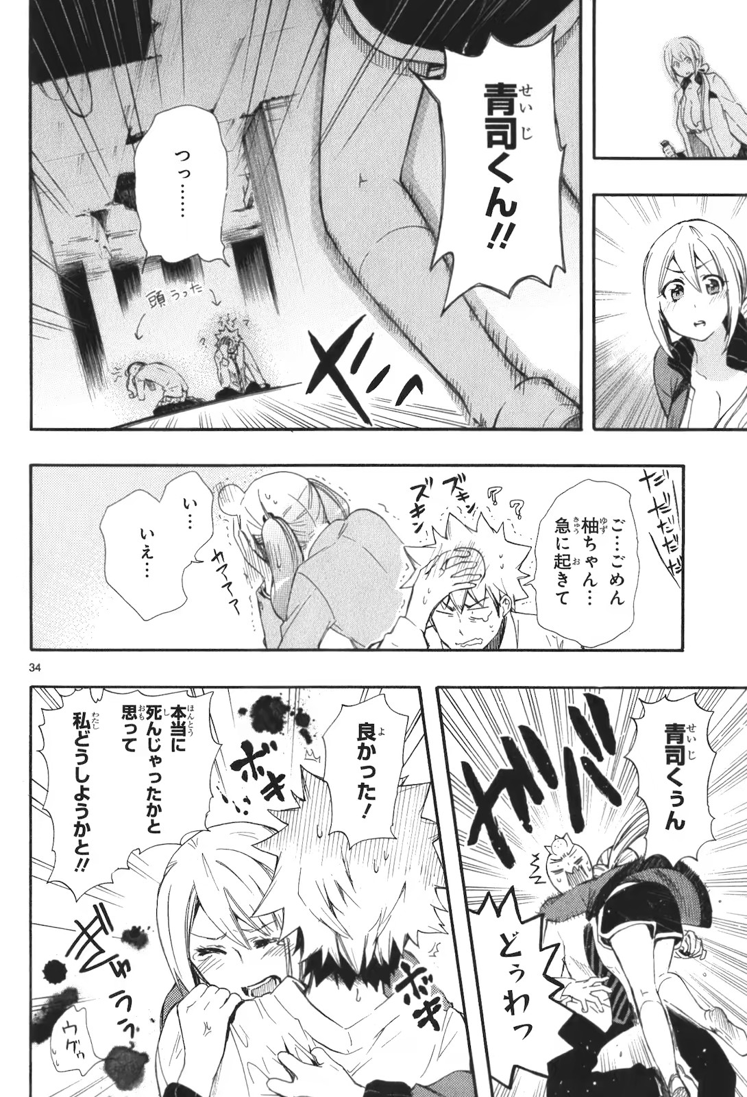 RENAI BOUKUN - raw - Chapter 15 - https://jpdd.ccdd.to/JPDD/renaiboukun/128416/jbfgh01aul5.jpg