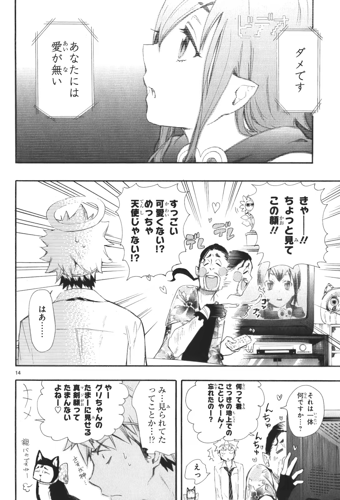 RENAI BOUKUN - raw - Chapter 15 - https://jpdd.ccdd.to/JPDD/renaiboukun/128416/m1dldt3uocx.jpg