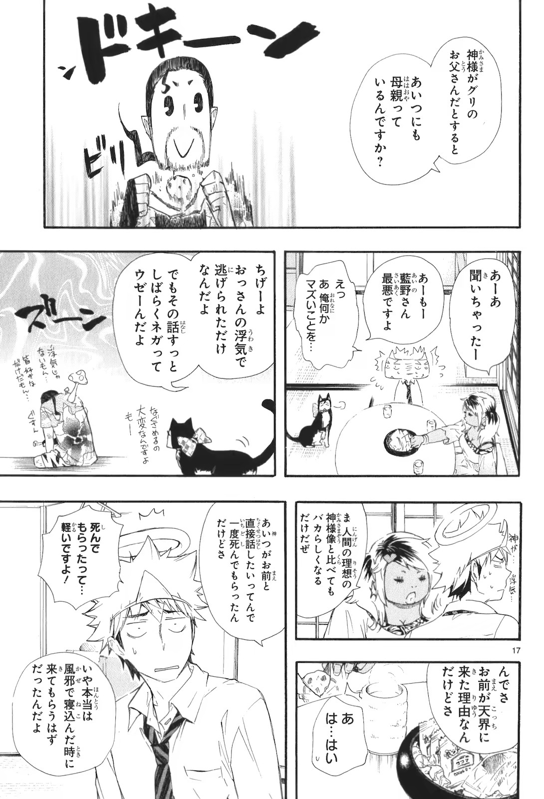RENAI BOUKUN - raw - Chapter 15 - https://jpdd.ccdd.to/JPDD/renaiboukun/128416/n235yizihtt.jpg