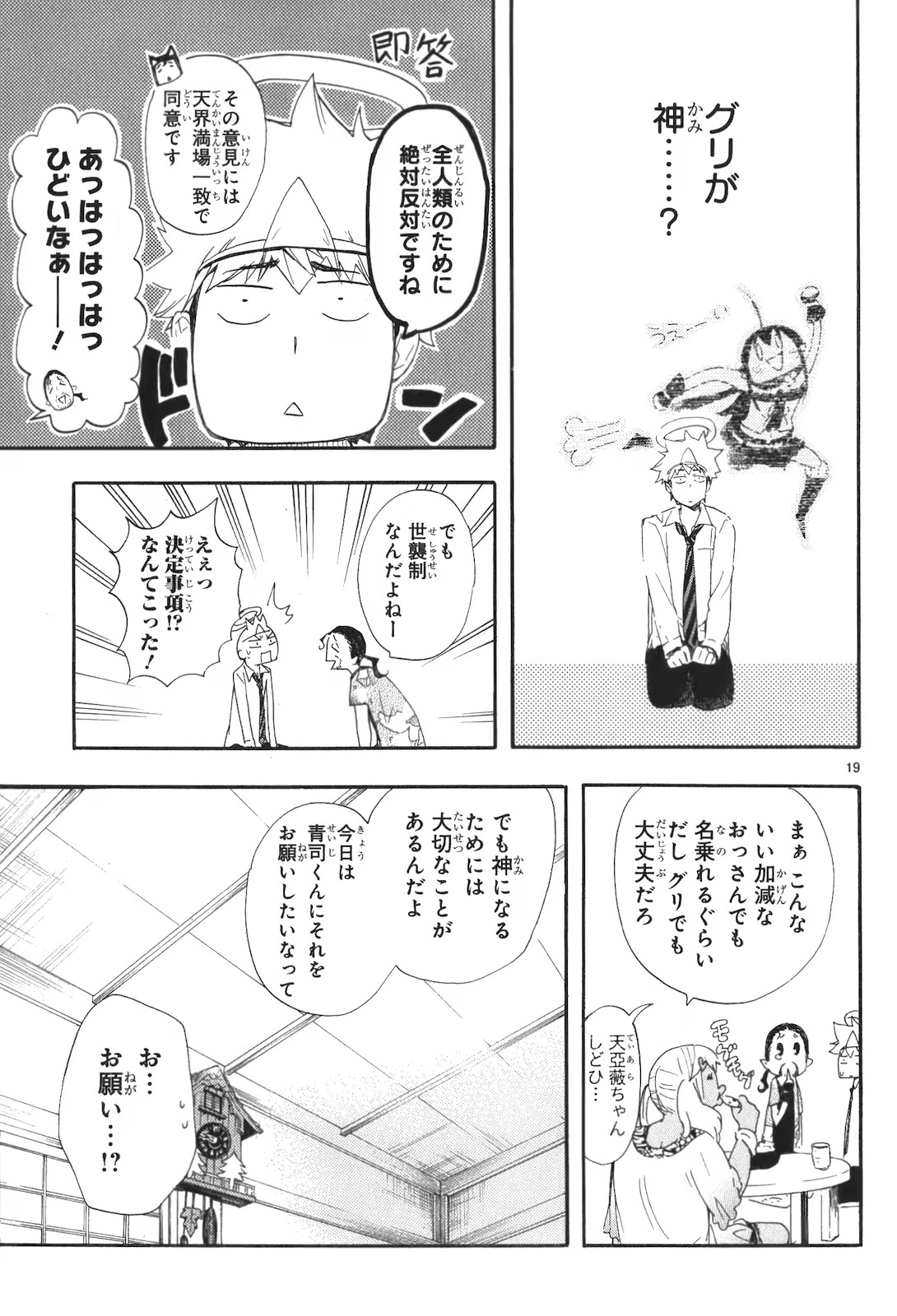 RENAI BOUKUN - raw - Chapter 15 - https://jpdd.ccdd.to/JPDD/renaiboukun/128416/tbjurt3brfw.jpg