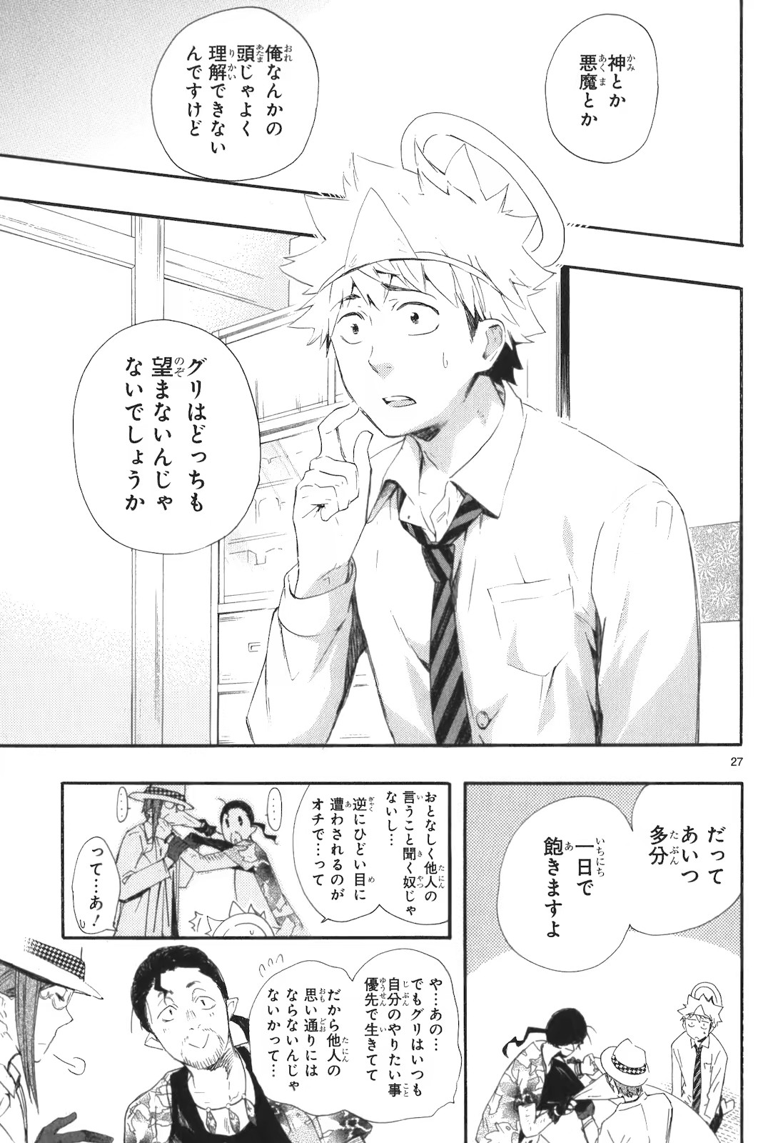 RENAI BOUKUN - raw - Chapter 15 - https://jpdd.ccdd.to/JPDD/renaiboukun/128416/tjg145iqsgc.jpg