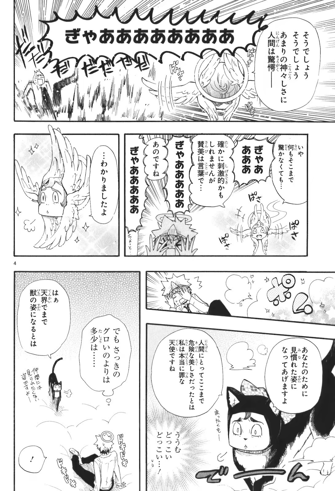 RENAI BOUKUN - raw - Chapter 15 - https://jpdd.ccdd.to/JPDD/renaiboukun/128416/xaz3pdblg1k.jpg