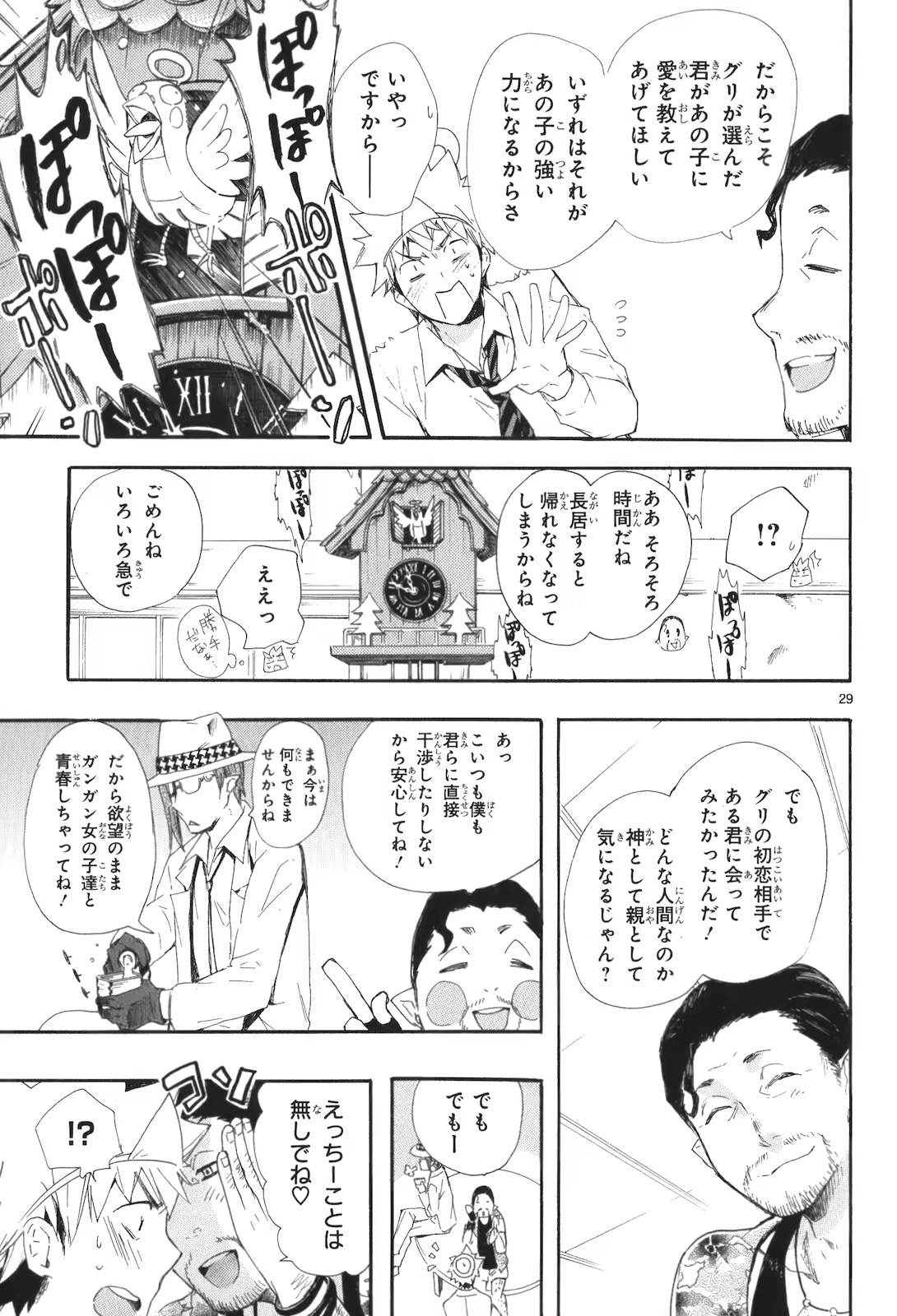 RENAI BOUKUN - raw - Chapter 15 - https://jpdd.ccdd.to/JPDD/renaiboukun/128416/yaqng2vil0s.jpg