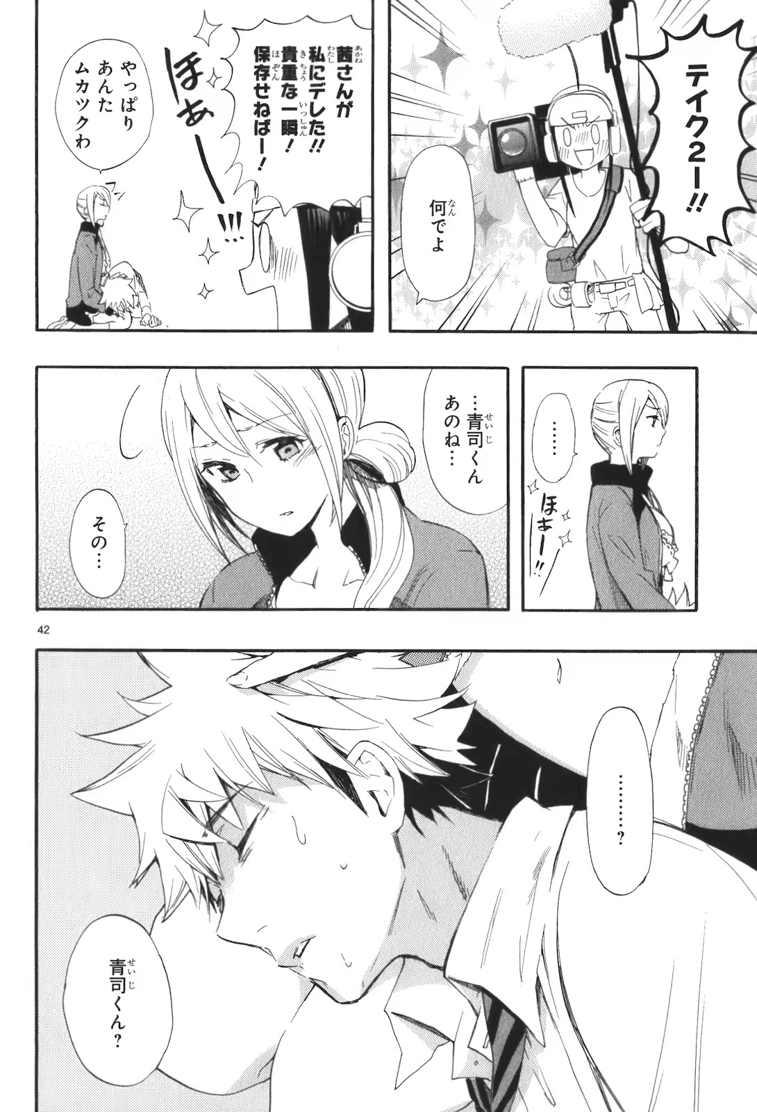RENAI BOUKUN - raw - Chapter 14 - https://jpdd.ccdd.to/JPDD/renaiboukun/128417/bu3qv204ww4.jpg