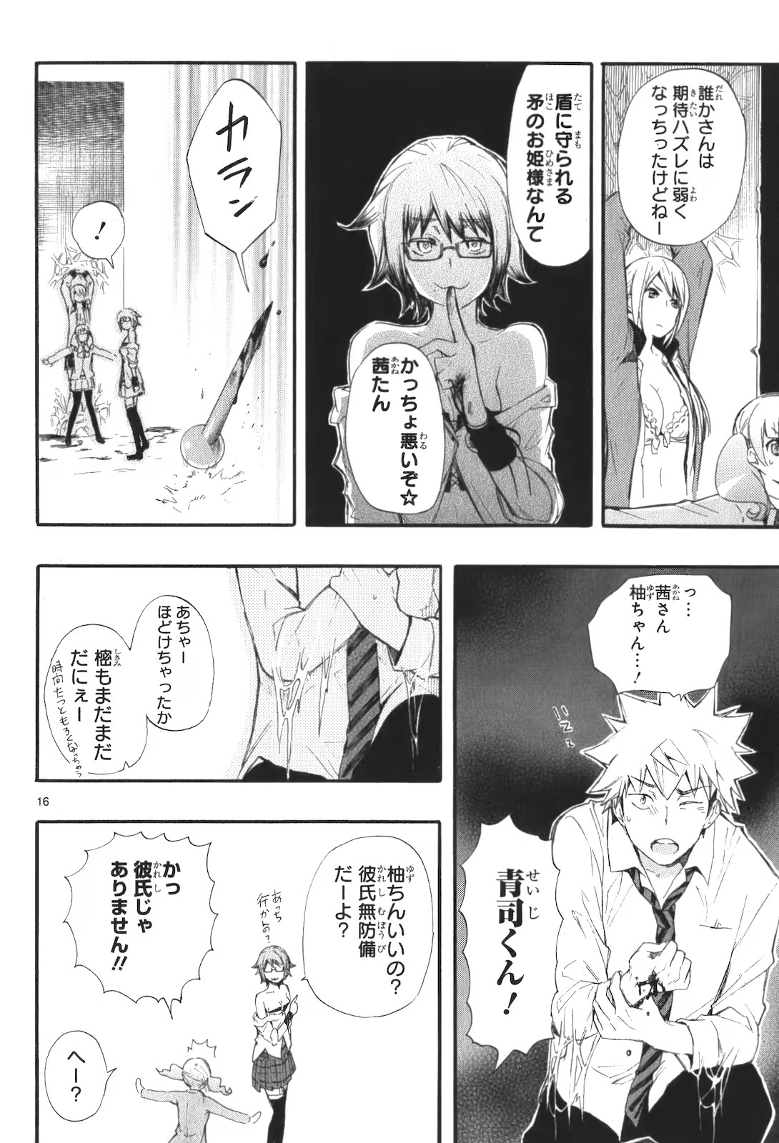 RENAI BOUKUN - raw - Chapter 14 - https://jpdd.ccdd.to/JPDD/renaiboukun/128417/du3ezq5in5n.jpg