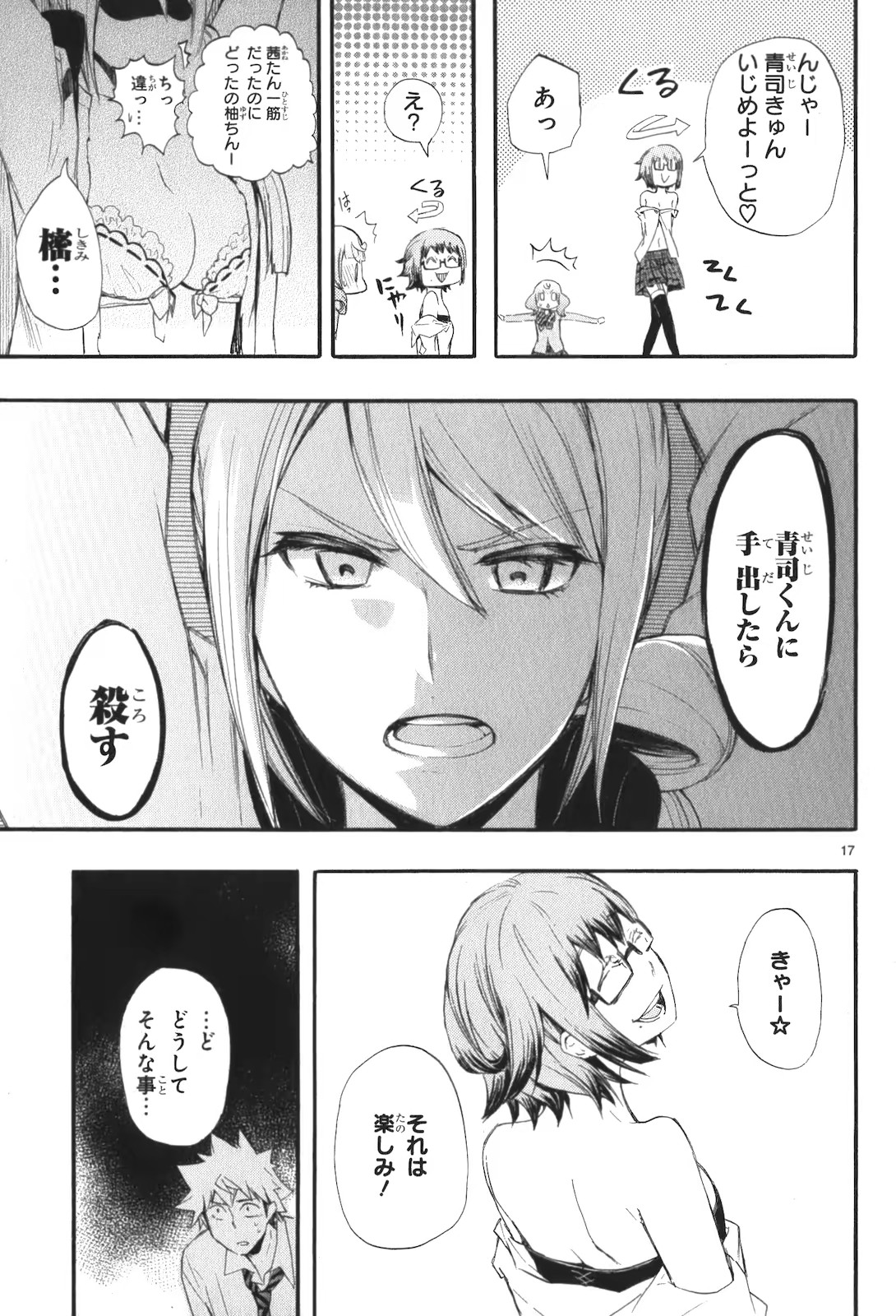 RENAI BOUKUN - raw - Chapter 14 - https://jpdd.ccdd.to/JPDD/renaiboukun/128417/ipbqadyf1jb.jpg