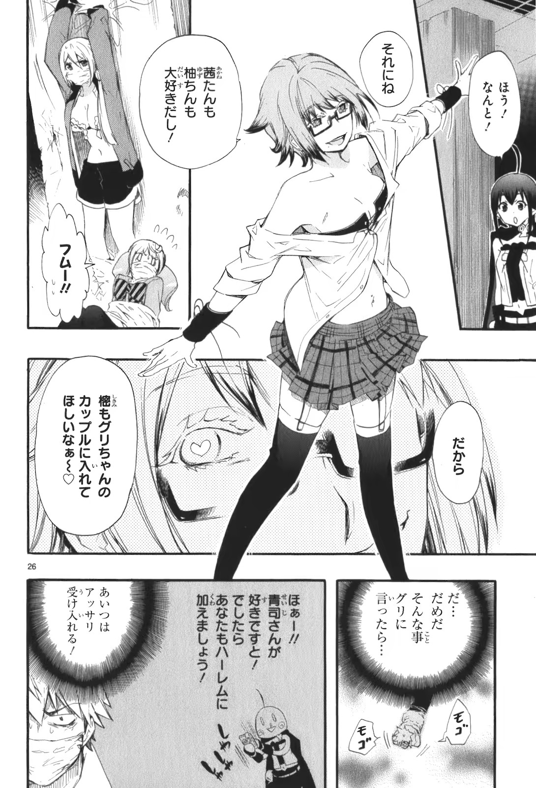 RENAI BOUKUN - raw - Chapter 14 - https://jpdd.ccdd.to/JPDD/renaiboukun/128417/k1301v4wemy.jpg