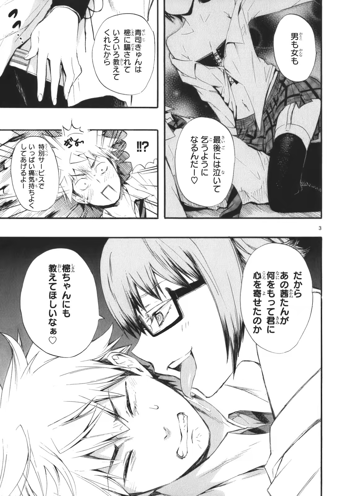 RENAI BOUKUN - raw - Chapter 14 - https://jpdd.ccdd.to/JPDD/renaiboukun/128417/l0aohgcvfsw.jpg