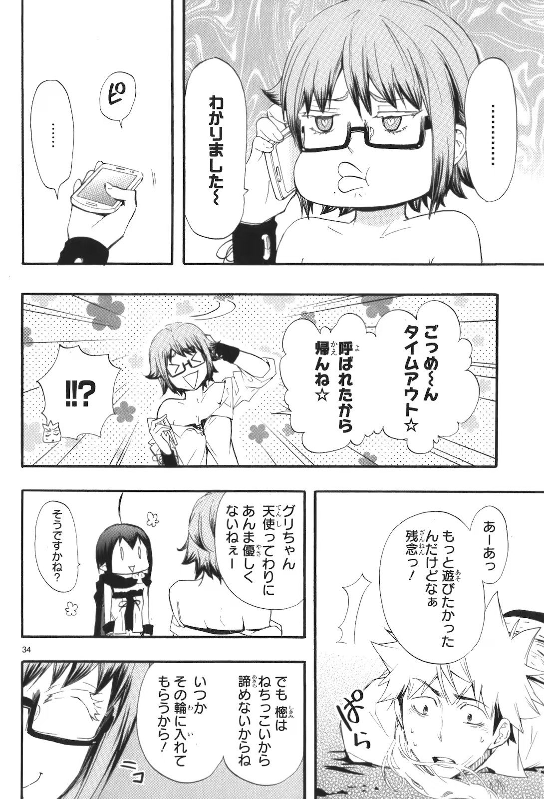 RENAI BOUKUN - raw - Chapter 14 - https://jpdd.ccdd.to/JPDD/renaiboukun/128417/v232skewona.jpg