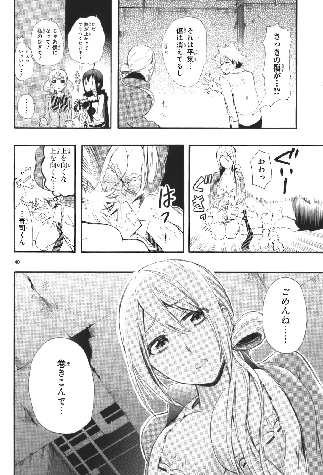 RENAI BOUKUN - raw - Chapter 14 - https://jpdd.ccdd.to/JPDD/renaiboukun/128417/v3n3tgnnnnr.jpg