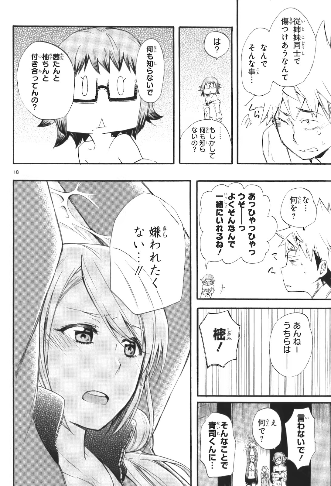 RENAI BOUKUN - raw - Chapter 14 - https://jpdd.ccdd.to/JPDD/renaiboukun/128417/xucy0hfmbue.jpg