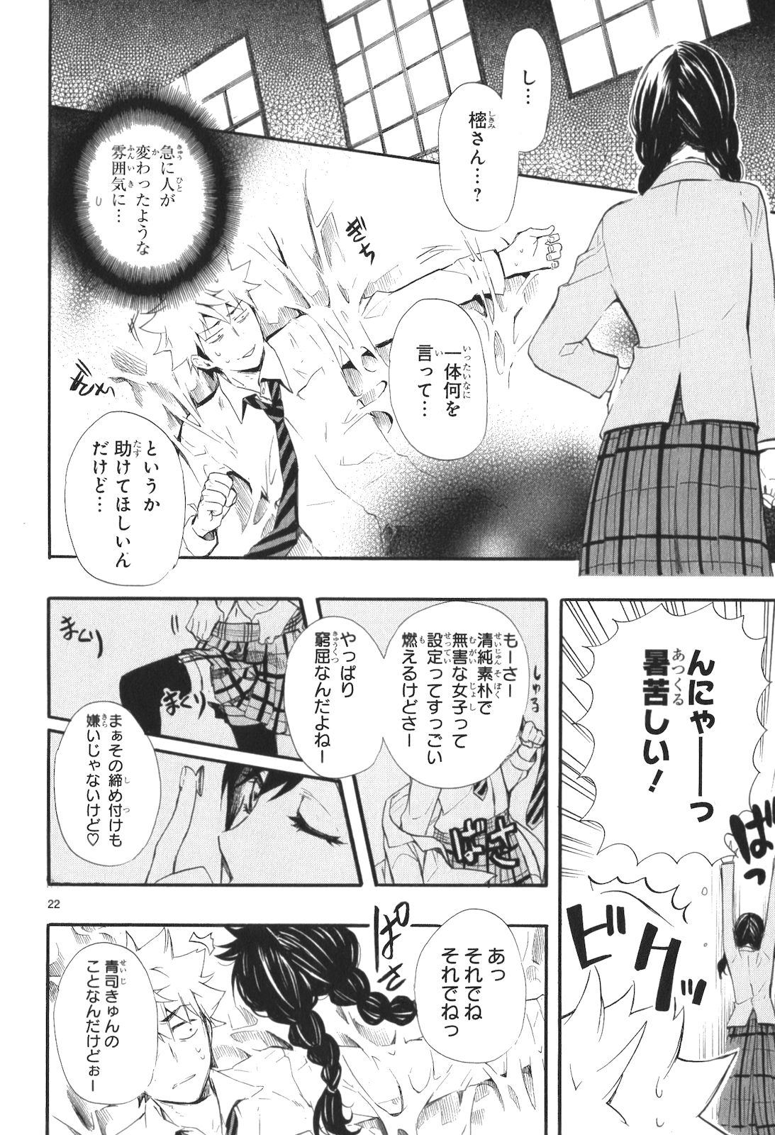 RENAI BOUKUN - raw - Chapter 13 - https://jpdd.ccdd.to/JPDD/renaiboukun/128418/0tpk2byrqyu.jpg