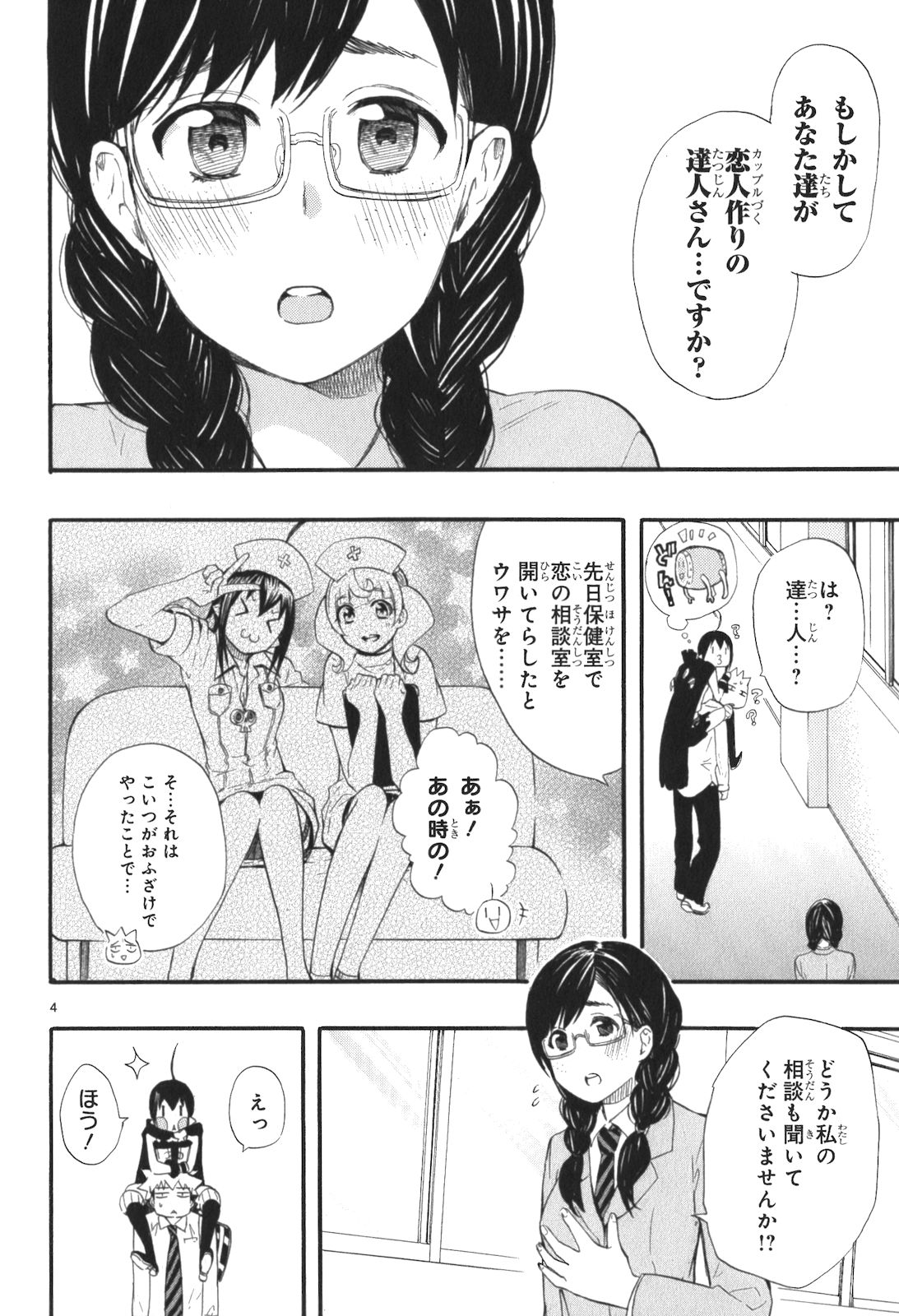 RENAI BOUKUN - raw - Chapter 13 - https://jpdd.ccdd.to/JPDD/renaiboukun/128418/1p5weil0ir5.jpg