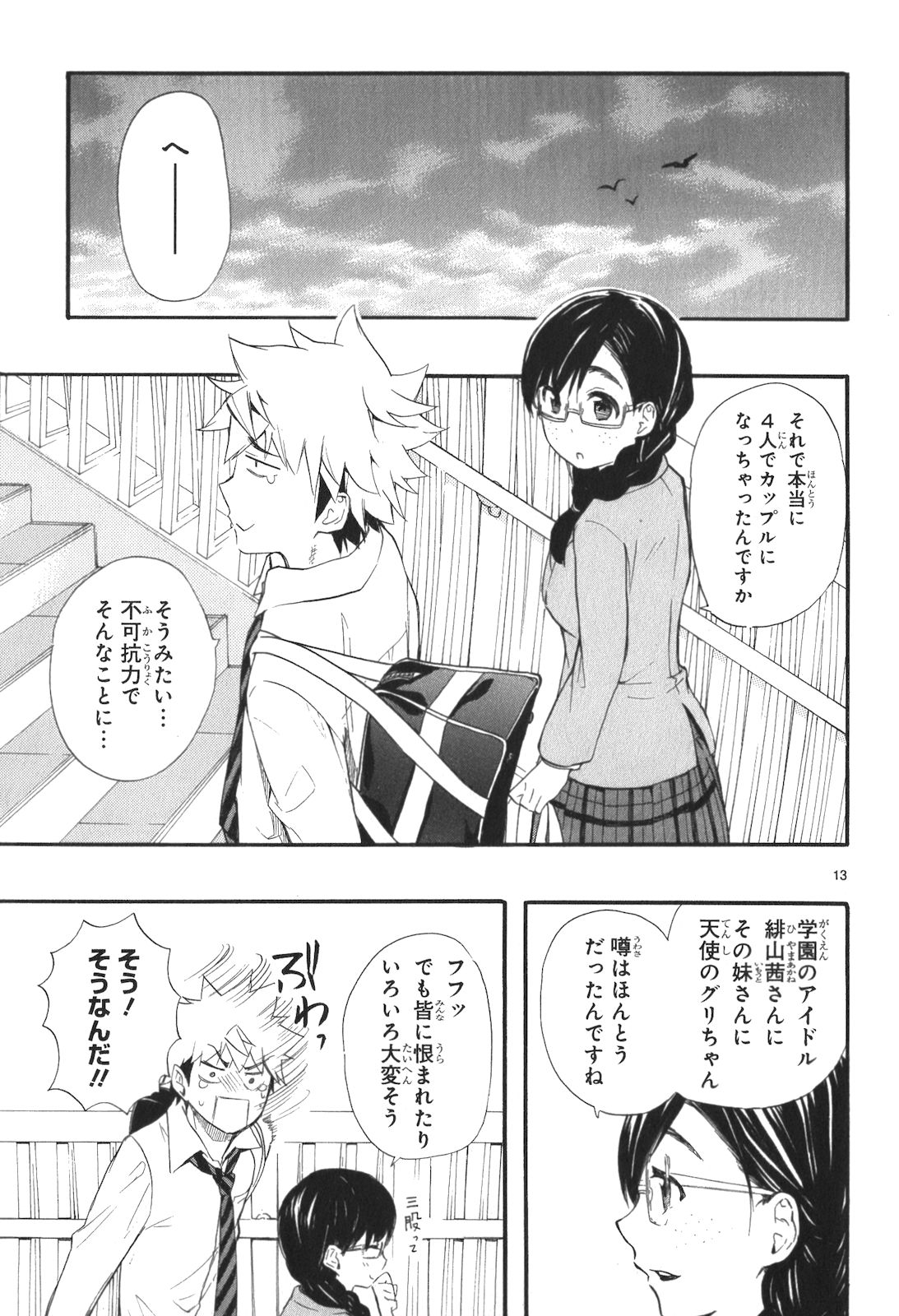 RENAI BOUKUN - raw - Chapter 13 - https://jpdd.ccdd.to/JPDD/renaiboukun/128418/1rubeumag3c.jpg