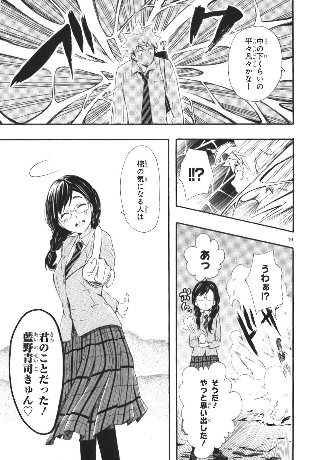 RENAI BOUKUN - raw - Chapter 13 - https://jpdd.ccdd.to/JPDD/renaiboukun/128418/m3dth2oz4sq.jpg