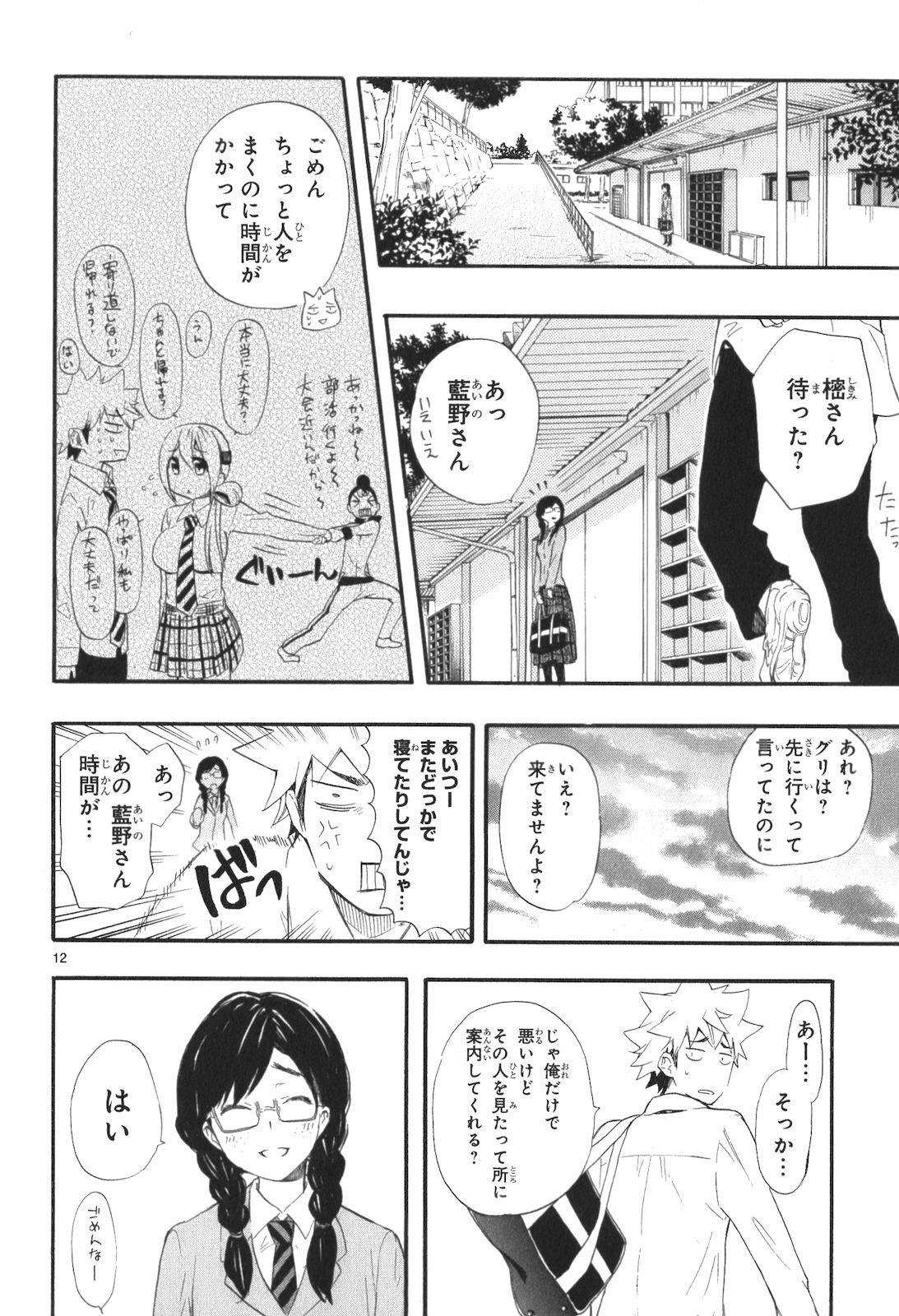 RENAI BOUKUN - raw - Chapter 13 - https://jpdd.ccdd.to/JPDD/renaiboukun/128418/qcmmmg2hxsf.jpg
