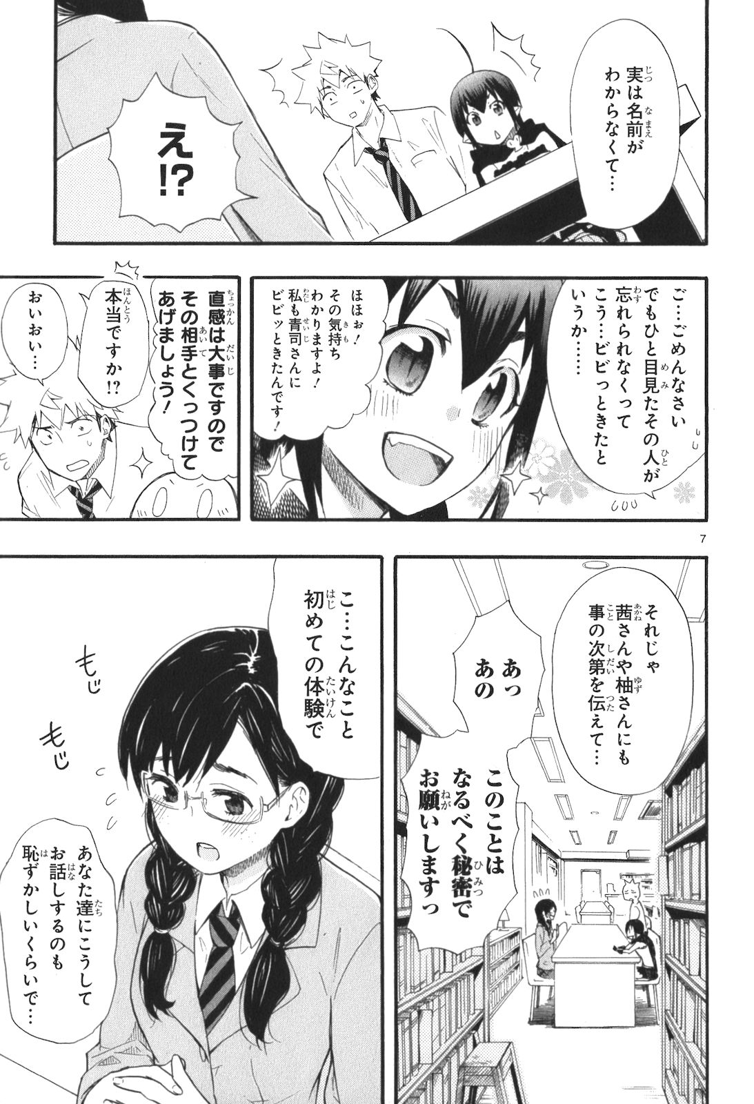 RENAI BOUKUN - raw - Chapter 13 - https://jpdd.ccdd.to/JPDD/renaiboukun/128418/rdhmyknsu12.jpg