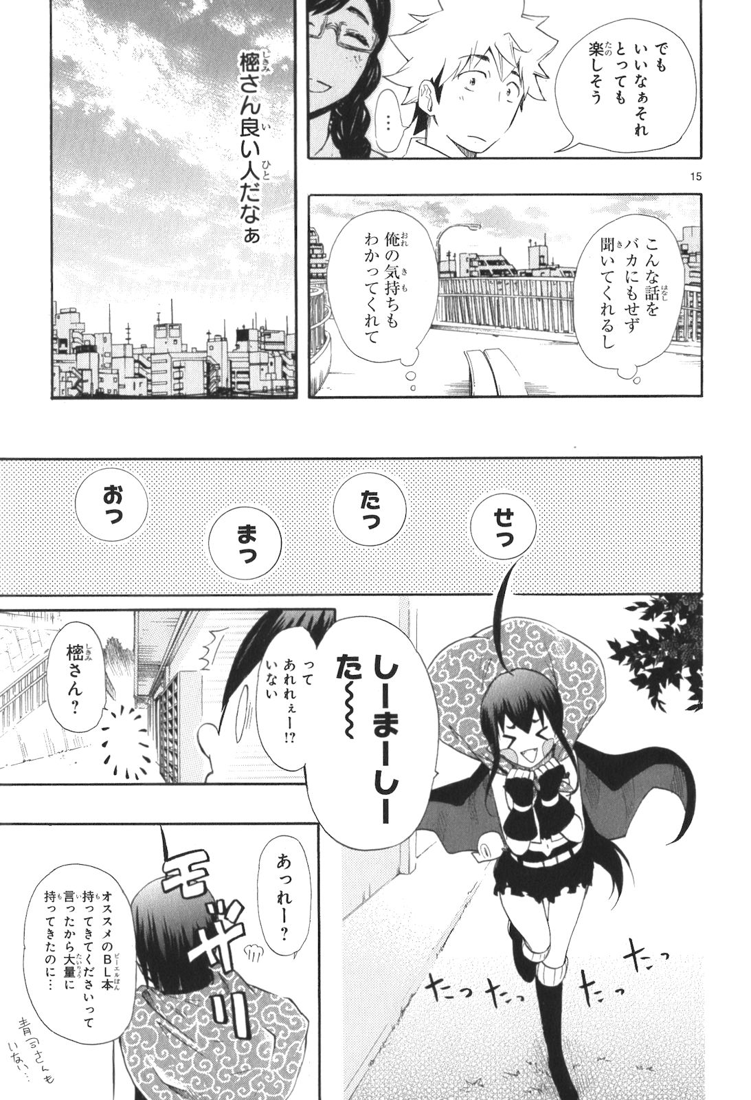 RENAI BOUKUN - raw - Chapter 13 - https://jpdd.ccdd.to/JPDD/renaiboukun/128418/suymyswy5cq.jpg