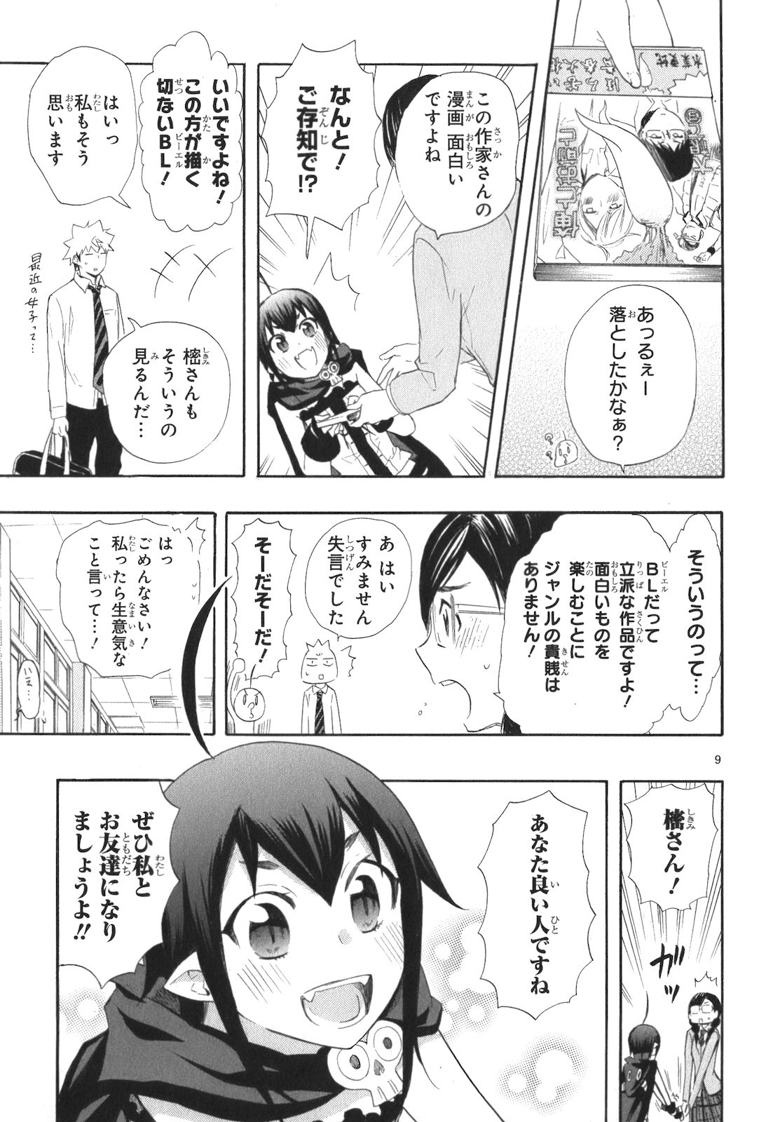 RENAI BOUKUN - raw - Chapter 13 - https://jpdd.ccdd.to/JPDD/renaiboukun/128418/wmp025ppbg2.jpg
