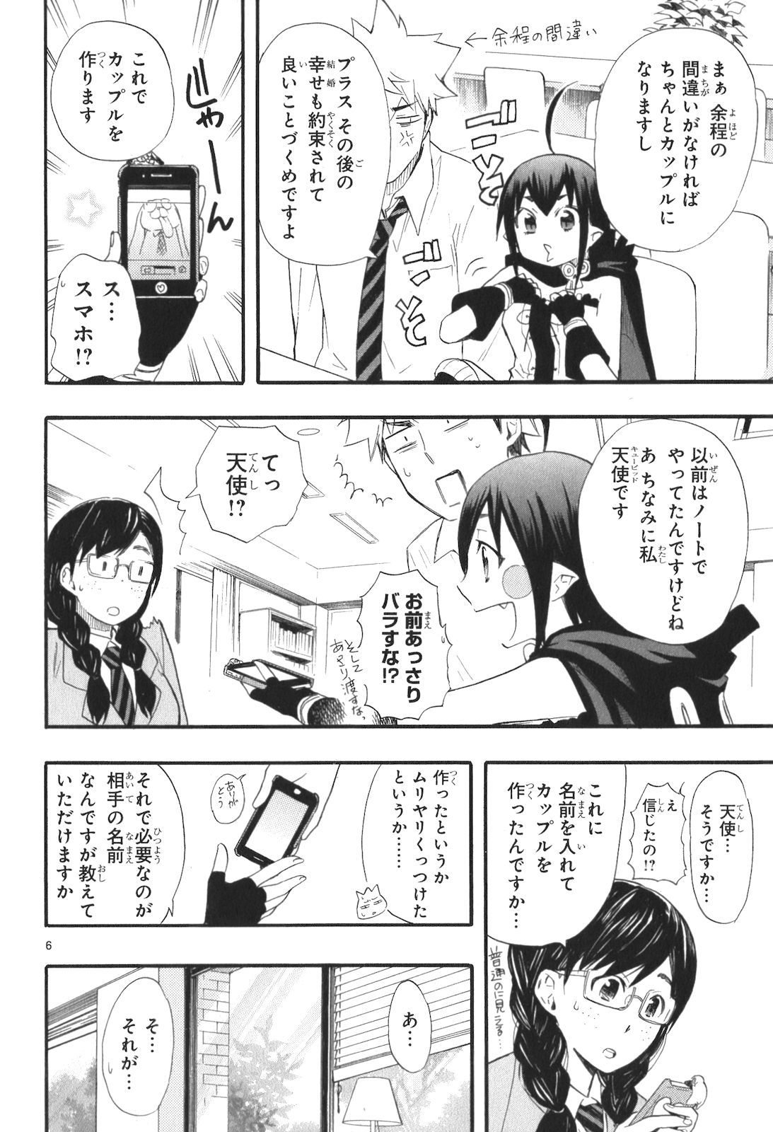 RENAI BOUKUN - raw - Chapter 13 - https://jpdd.ccdd.to/JPDD/renaiboukun/128418/xer1n0bxmuq.jpg