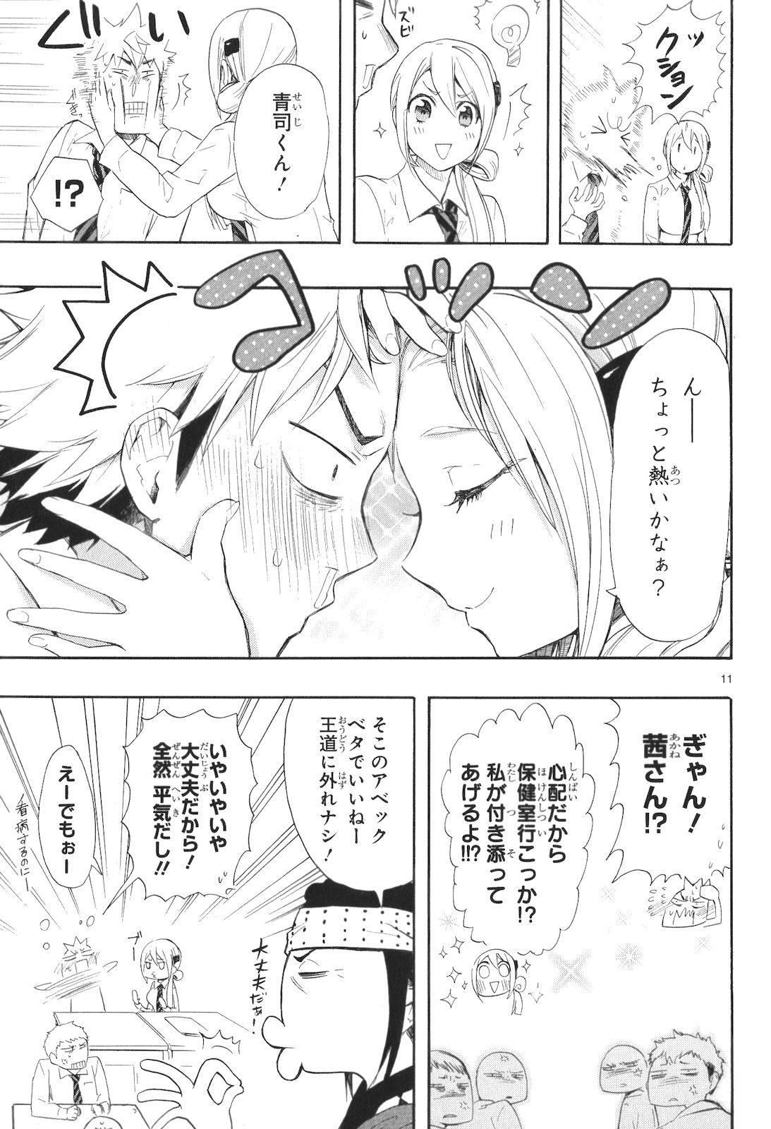RENAI BOUKUN - raw - Chapter 13 - https://jpdd.ccdd.to/JPDD/renaiboukun/128418/zeov4qsguas.jpg