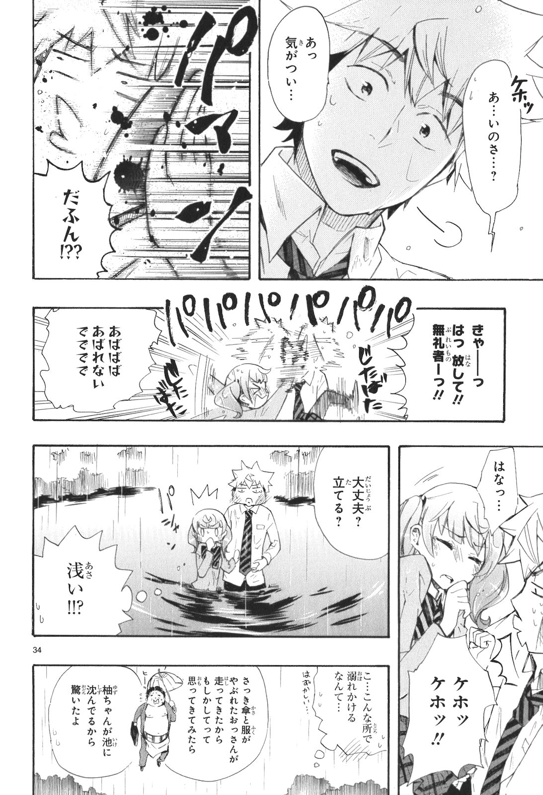 RENAI BOUKUN - raw - Chapter 12 - https://jpdd.ccdd.to/JPDD/renaiboukun/128419/2rkm1cvjxwo.jpg