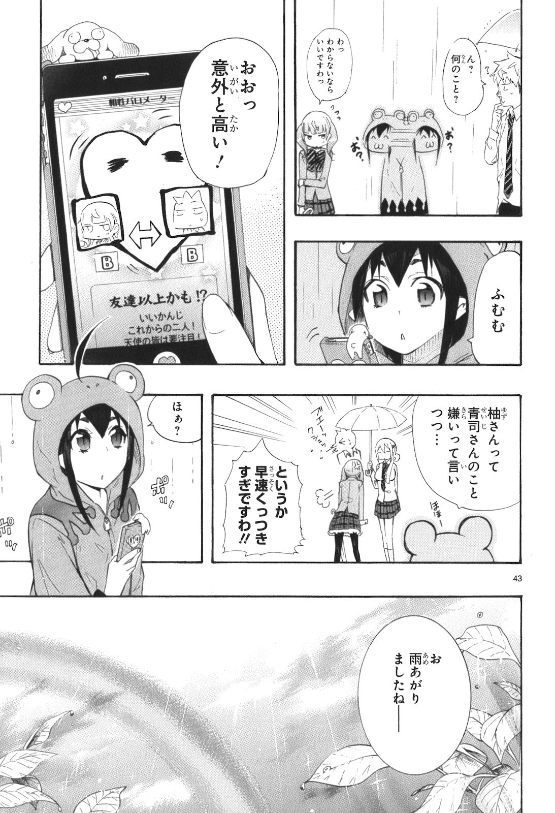 RENAI BOUKUN - raw - Chapter 12 - https://jpdd.ccdd.to/JPDD/renaiboukun/128419/d5jwrrtwjii.jpg