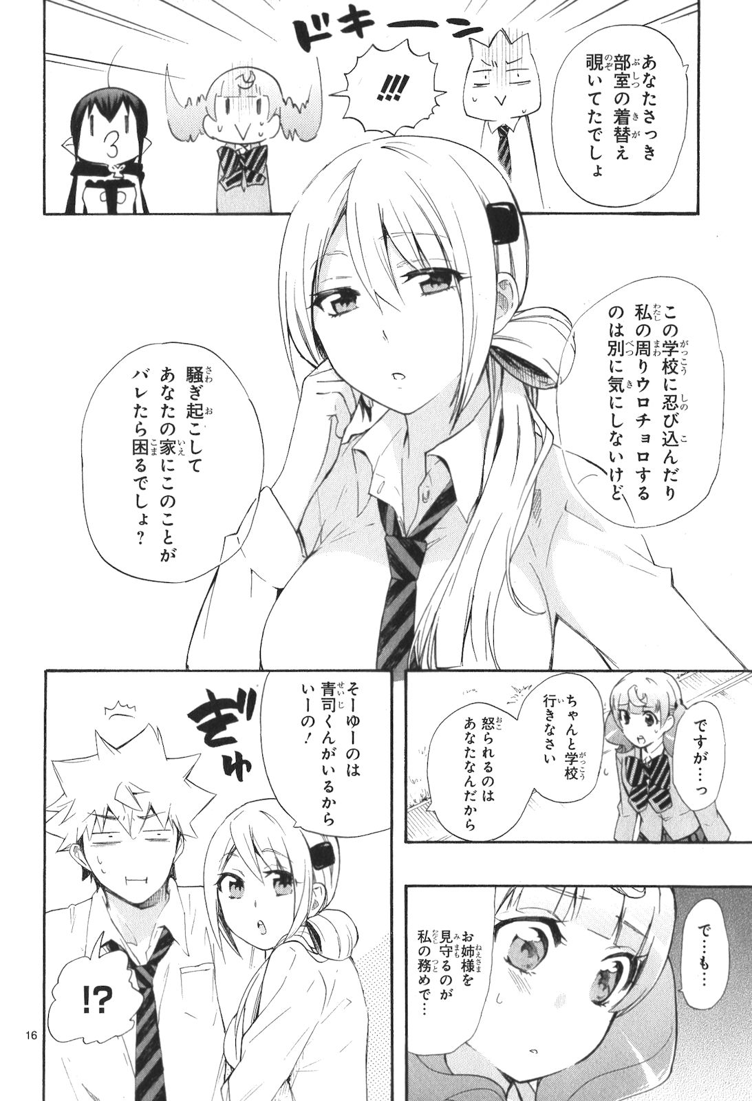 RENAI BOUKUN - raw - Chapter 12 - https://jpdd.ccdd.to/JPDD/renaiboukun/128419/gnlletvonsy.jpg