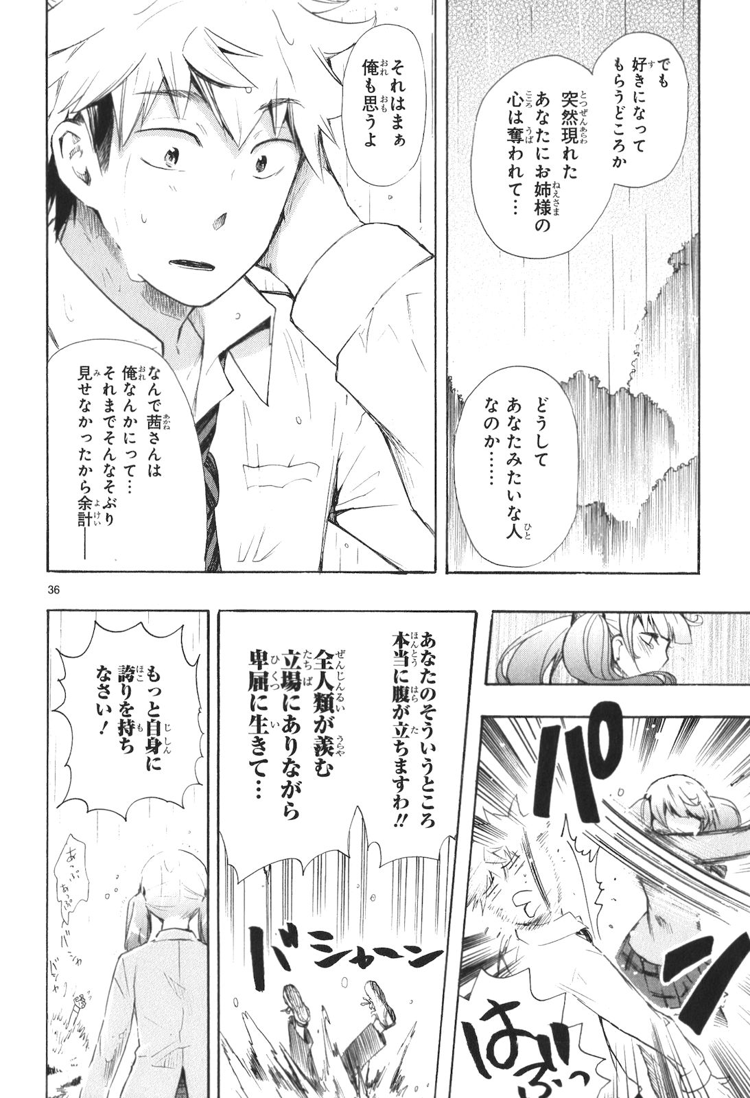 RENAI BOUKUN - raw - Chapter 12 - https://jpdd.ccdd.to/JPDD/renaiboukun/128419/gqdxrm1ypc3.jpg