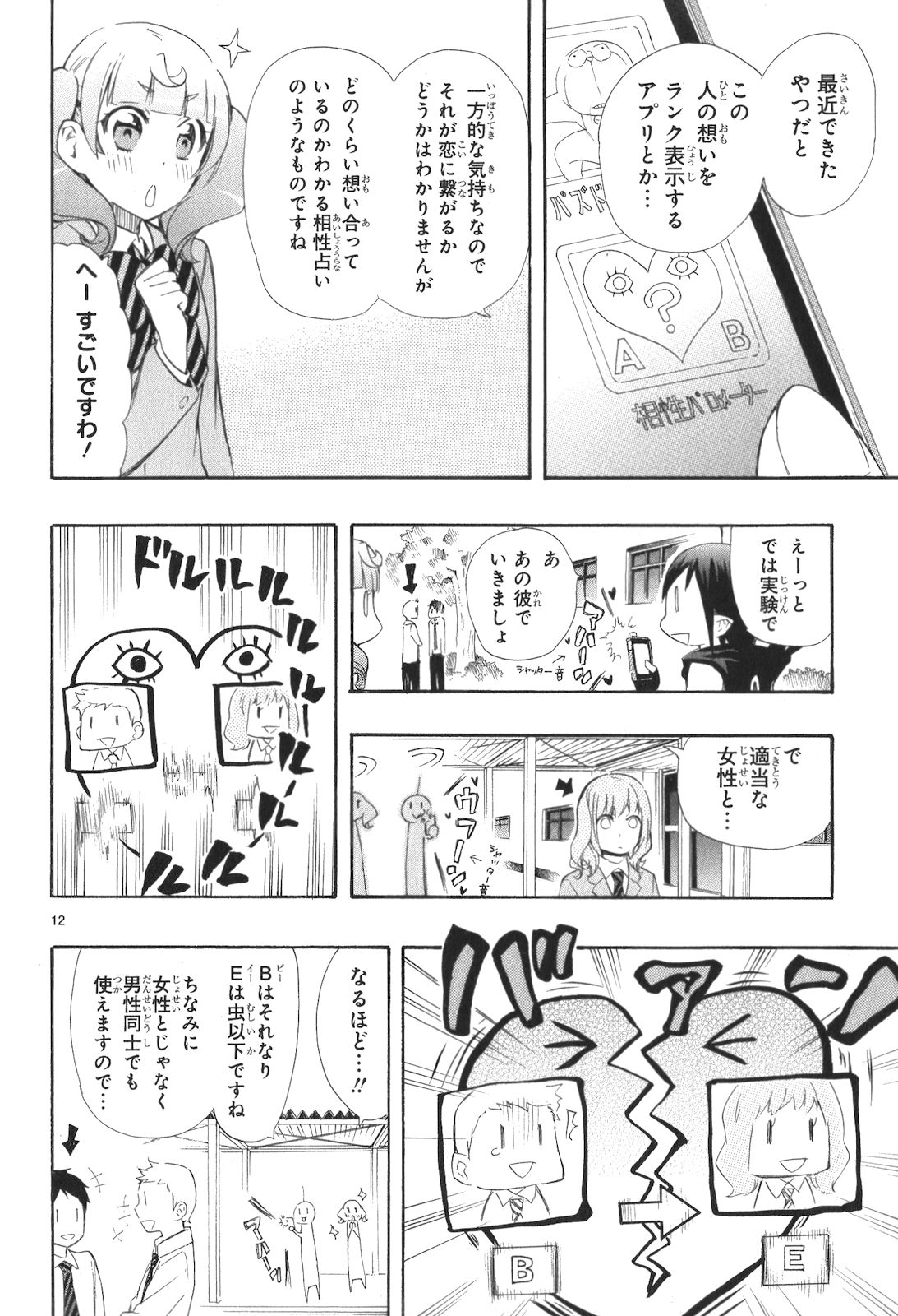 RENAI BOUKUN - raw - Chapter 12 - https://jpdd.ccdd.to/JPDD/renaiboukun/128419/i5impkasnwm.jpg