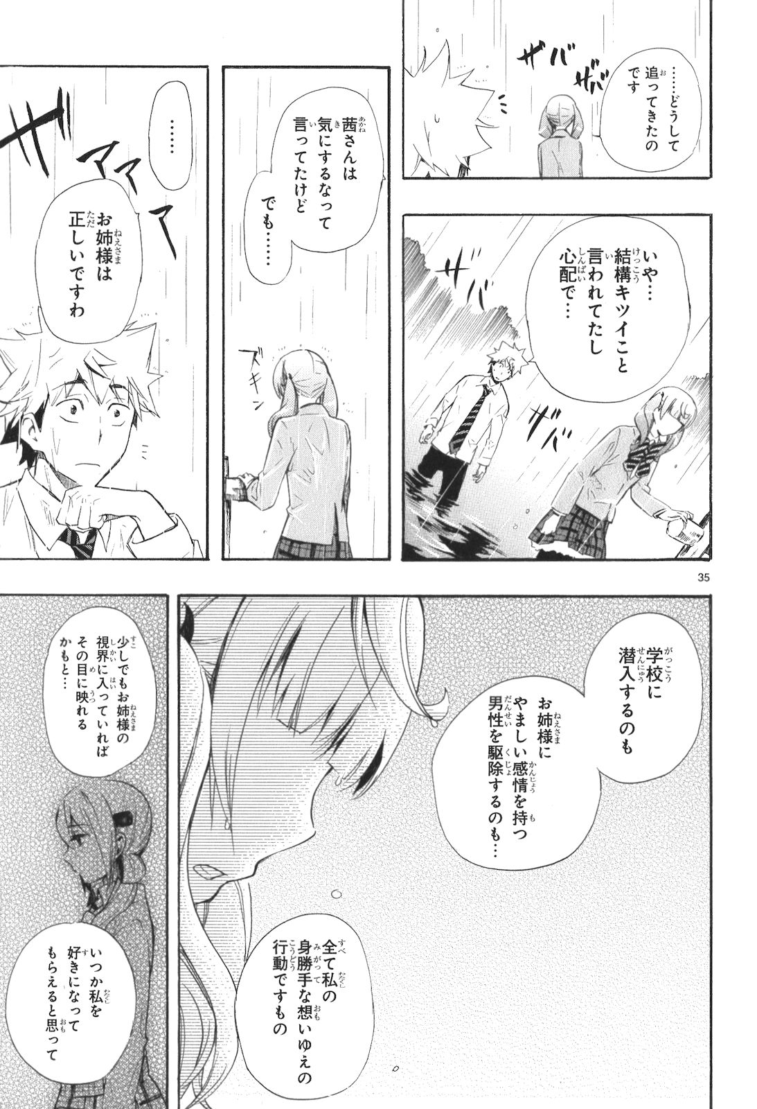 RENAI BOUKUN - raw - Chapter 12 - https://jpdd.ccdd.to/JPDD/renaiboukun/128419/ij2dsbdh1of.jpg