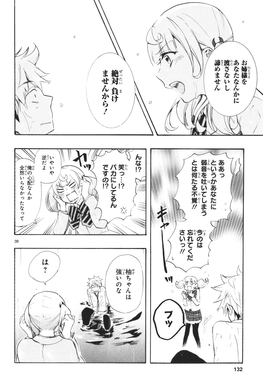 RENAI BOUKUN - raw - Chapter 12 - https://jpdd.ccdd.to/JPDD/renaiboukun/128419/ivcmitn31lp.jpg