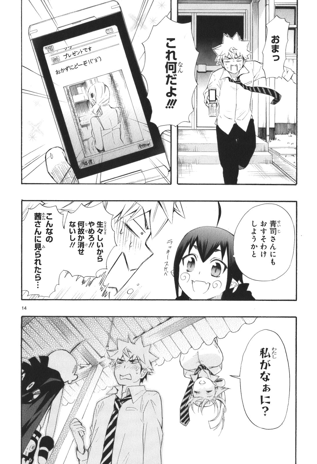 RENAI BOUKUN - raw - Chapter 12 - https://jpdd.ccdd.to/JPDD/renaiboukun/128419/nelcwithkyr.jpg