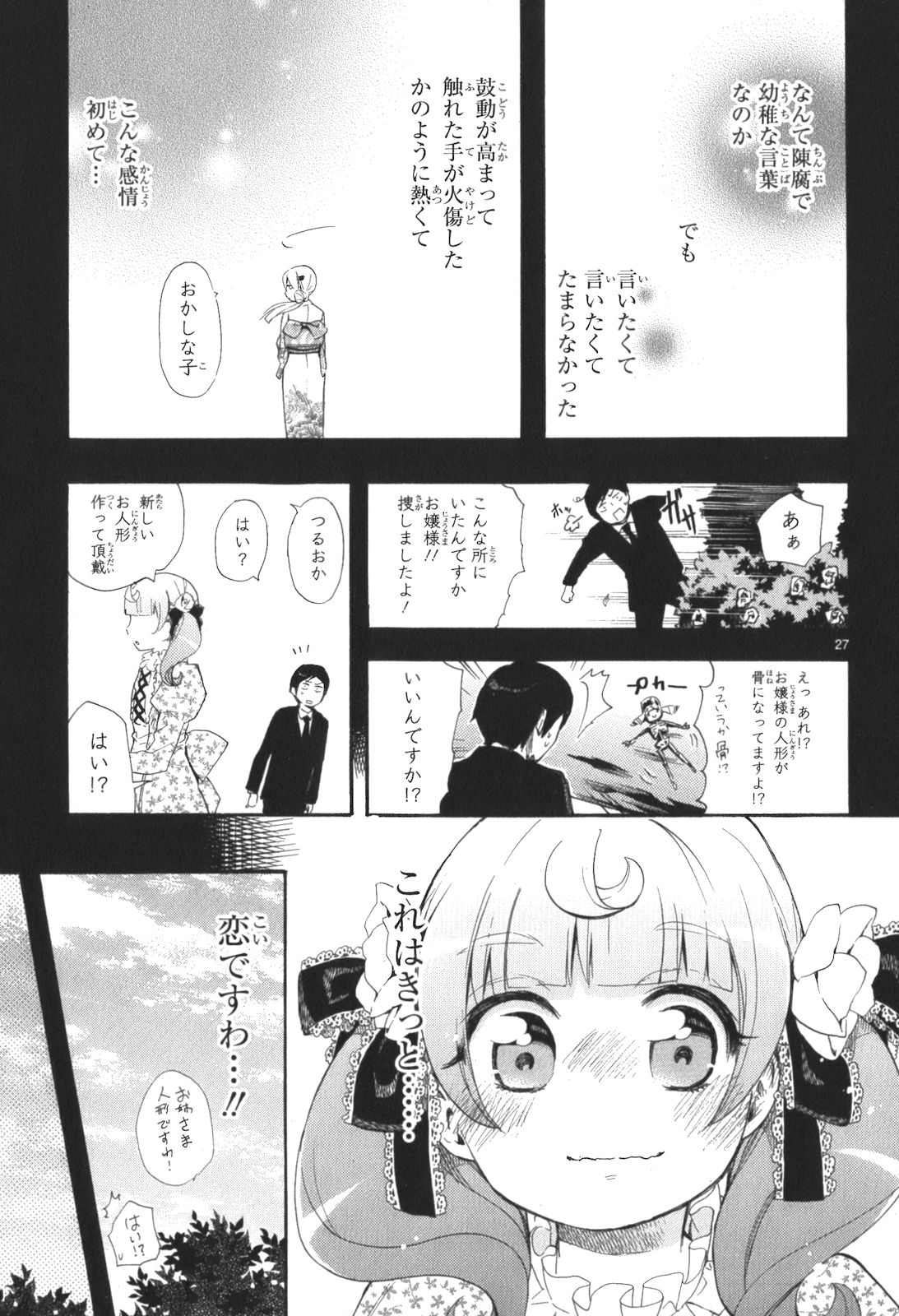 RENAI BOUKUN - raw - Chapter 12 - https://jpdd.ccdd.to/JPDD/renaiboukun/128419/nl45oambed4.jpg