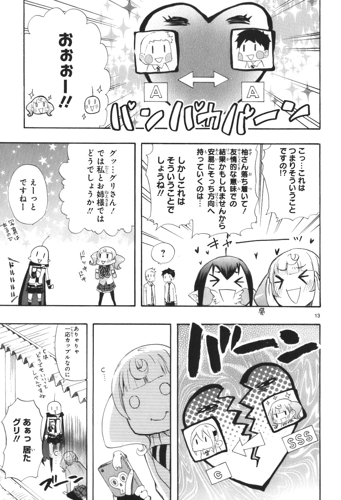 RENAI BOUKUN - raw - Chapter 12 - https://jpdd.ccdd.to/JPDD/renaiboukun/128419/qdcywh2l0m1.jpg