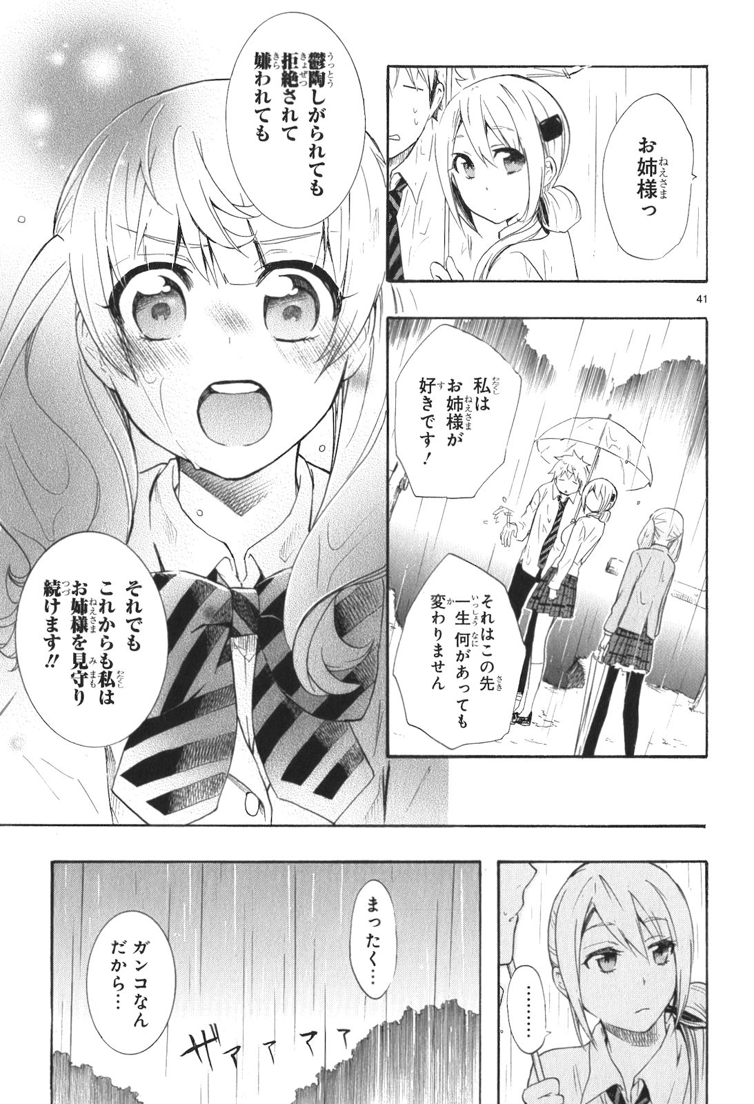 RENAI BOUKUN - raw - Chapter 12 - https://jpdd.ccdd.to/JPDD/renaiboukun/128419/tkpz2e1wo4d.jpg