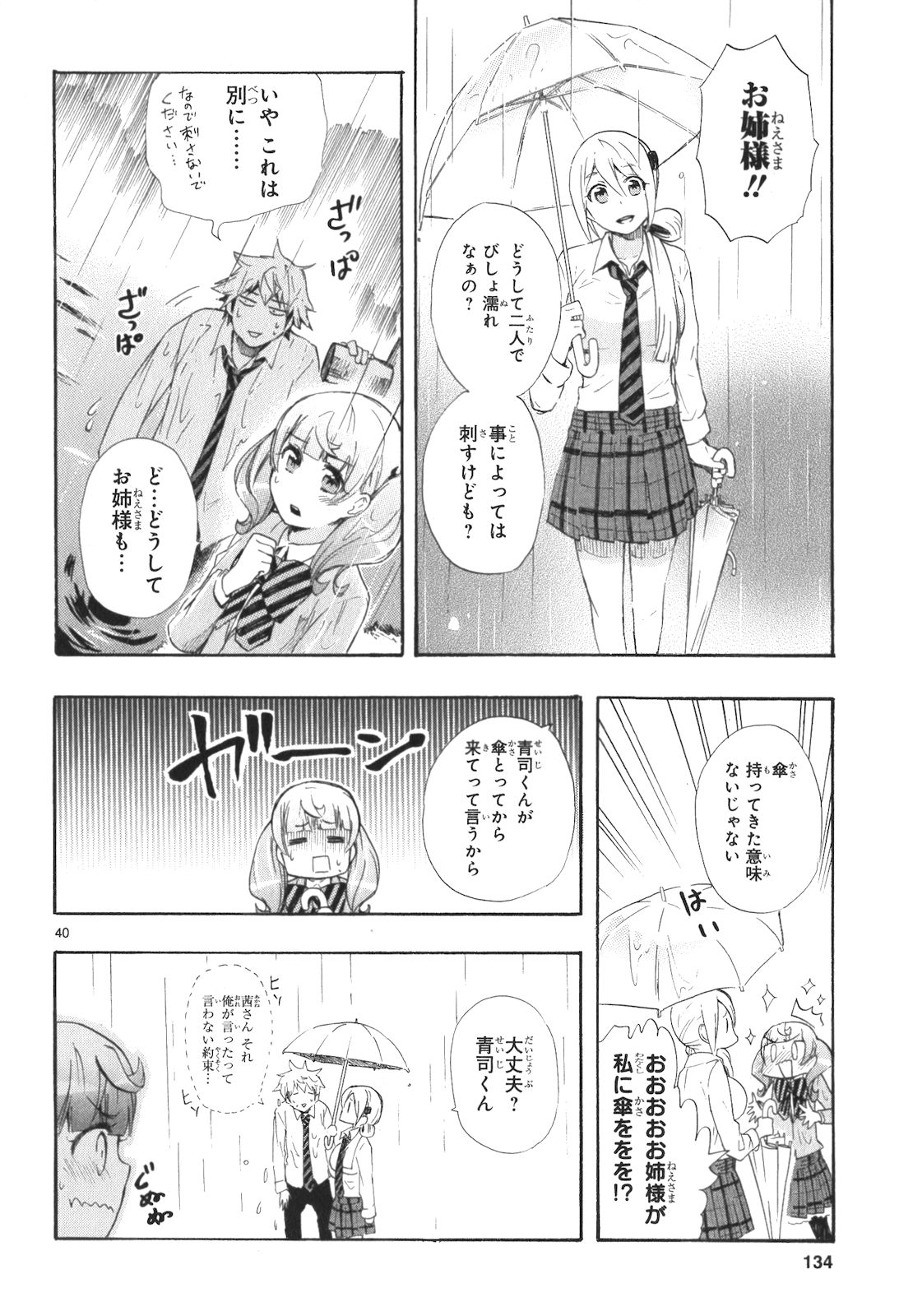 RENAI BOUKUN - raw - Chapter 12 - https://jpdd.ccdd.to/JPDD/renaiboukun/128419/xrlx4tofpl0.jpg