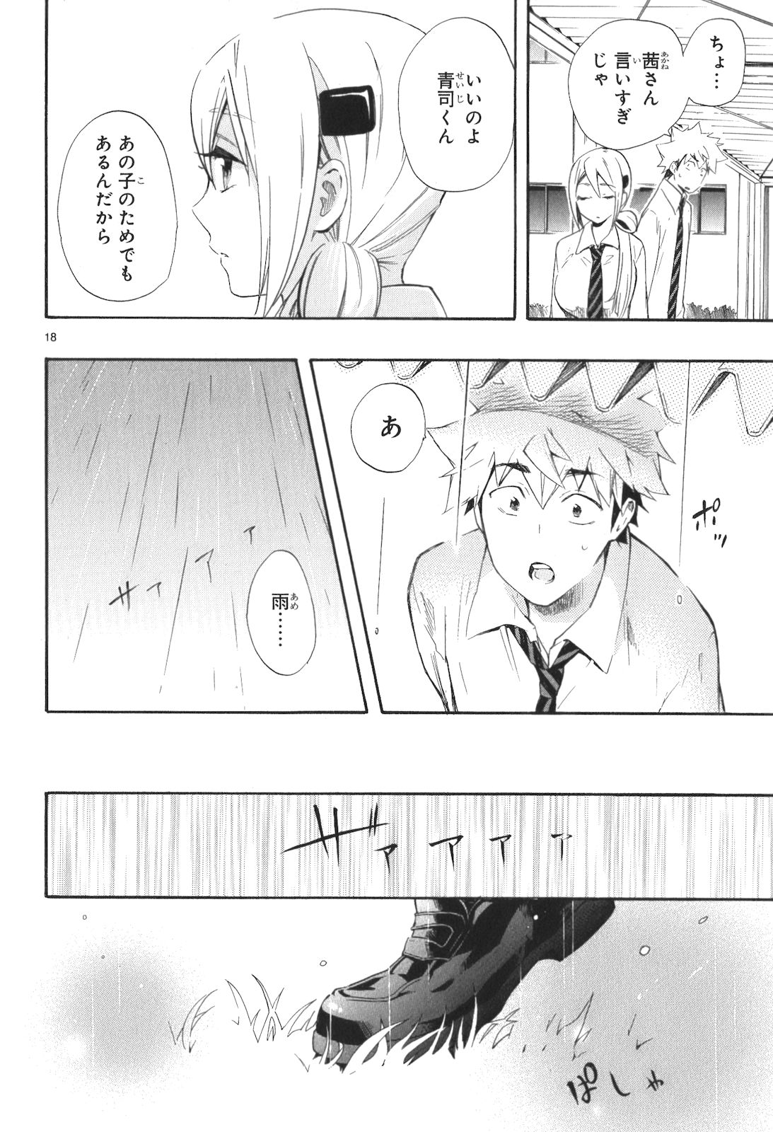 RENAI BOUKUN - raw - Chapter 12 - https://jpdd.ccdd.to/JPDD/renaiboukun/128419/yhcfvq3s1vm.jpg
