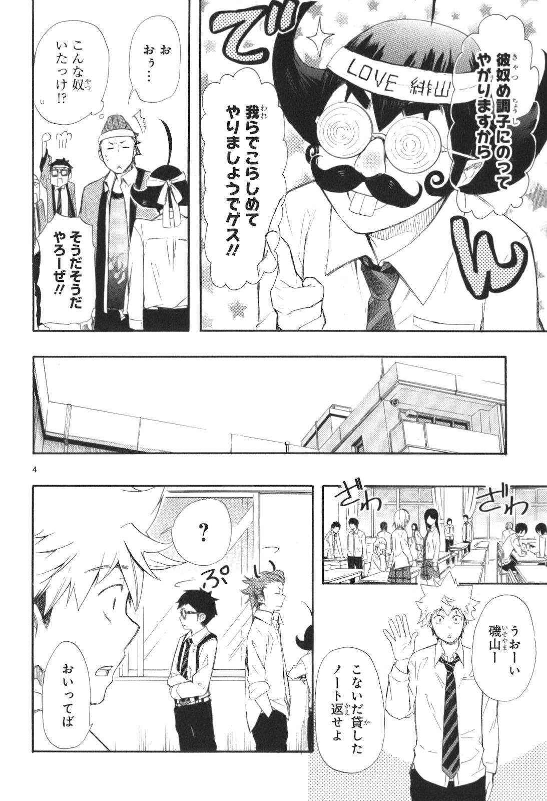 RENAI BOUKUN - raw - Chapter 11 - https://jpdd.ccdd.to/JPDD/renaiboukun/128420/1rffj0a24zl.jpg
