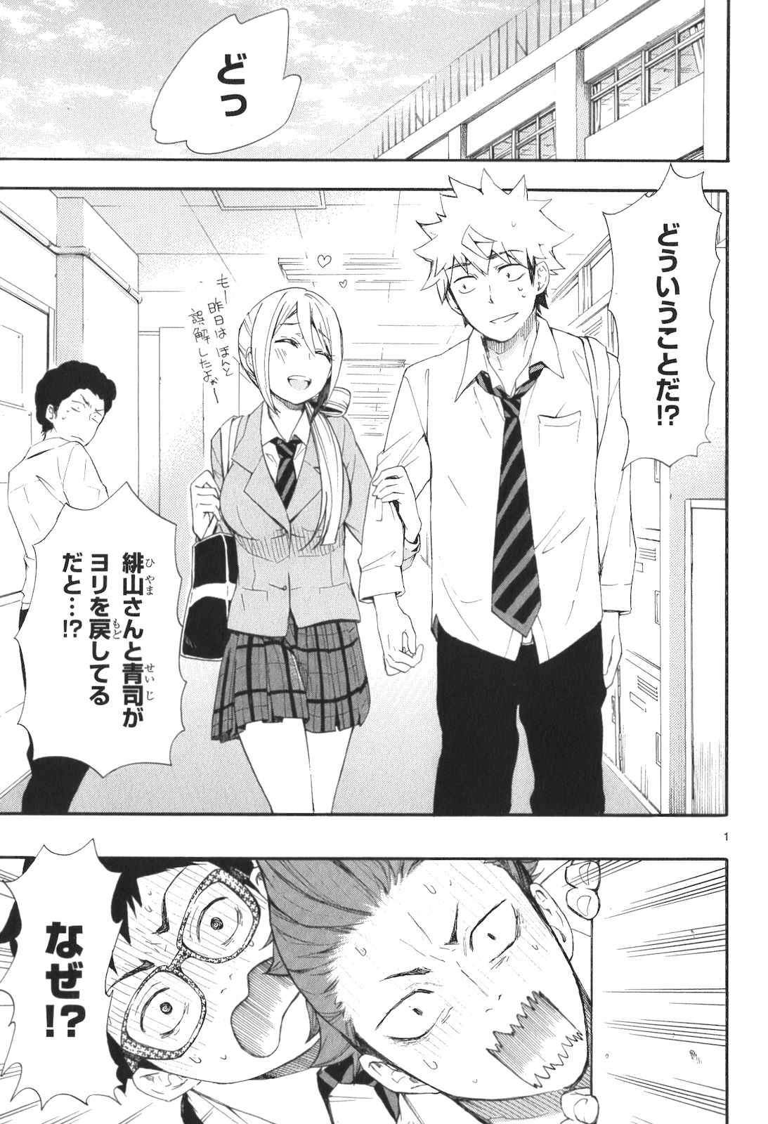 RENAI BOUKUN - raw - Chapter 11 - https://jpdd.ccdd.to/JPDD/renaiboukun/128420/3kstsfqu4ws.jpg
