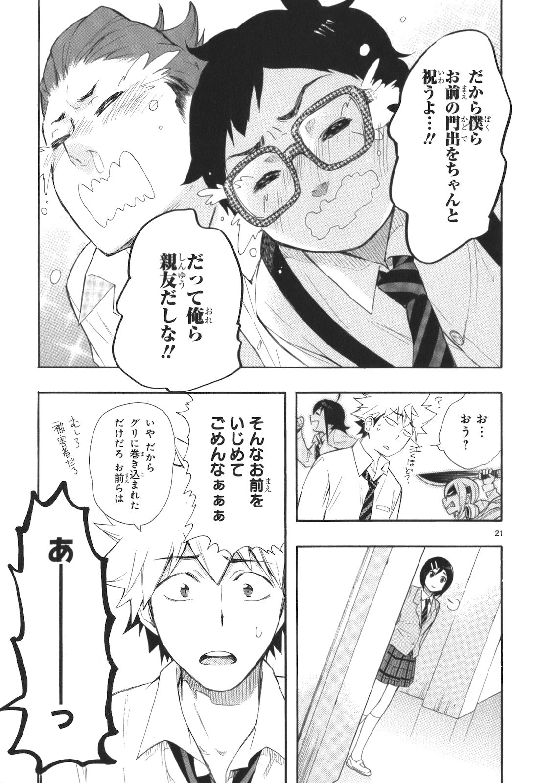 RENAI BOUKUN - raw - Chapter 11 - https://jpdd.ccdd.to/JPDD/renaiboukun/128420/5wpdq0iyt0n.jpg