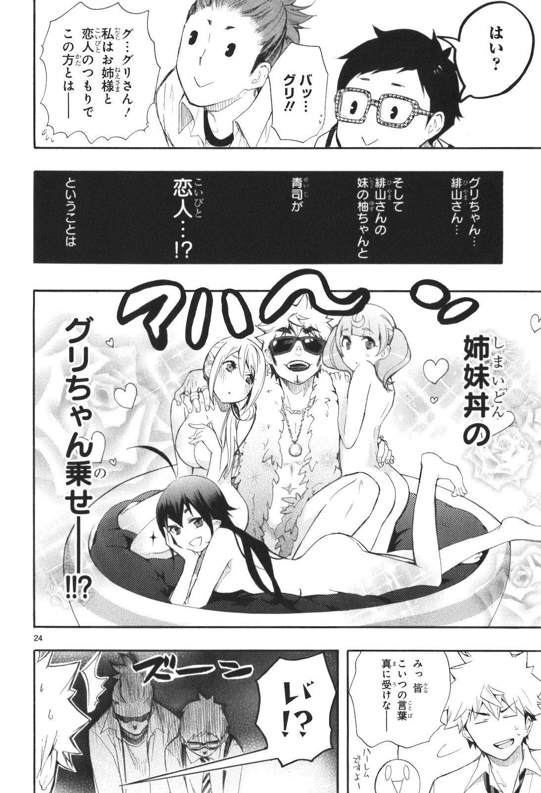 RENAI BOUKUN - raw - Chapter 11 - https://jpdd.ccdd.to/JPDD/renaiboukun/128420/fkhshdgkedr.jpg