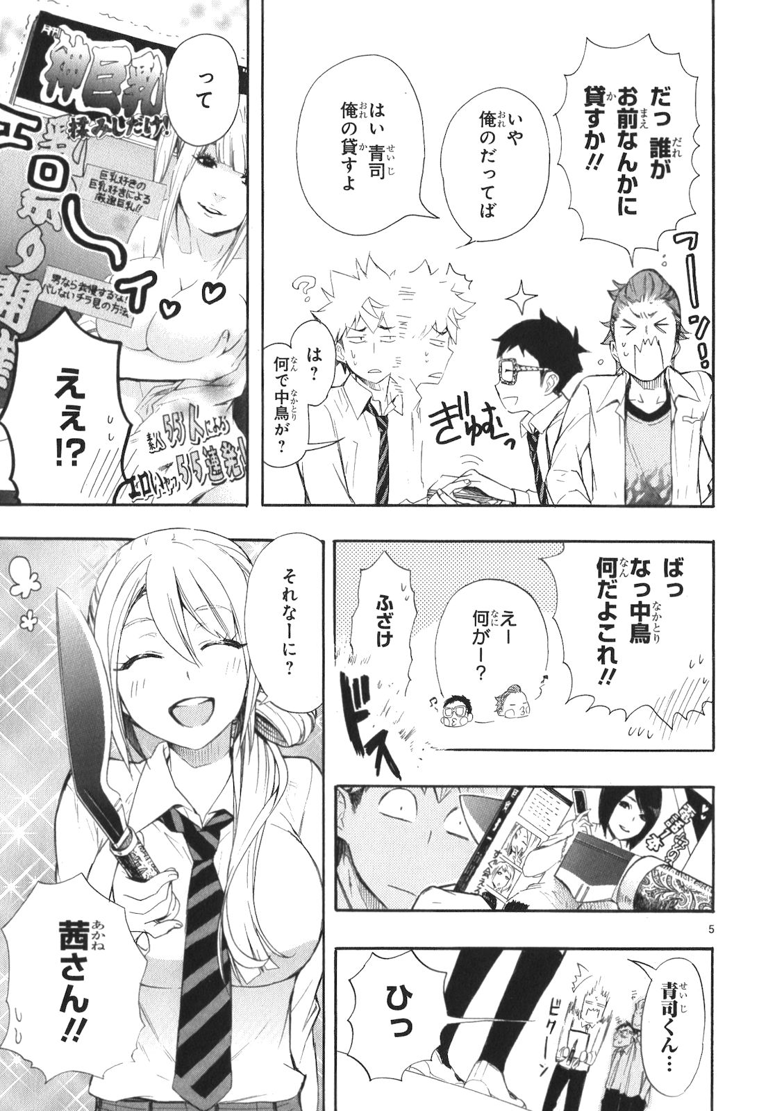 RENAI BOUKUN - raw - Chapter 11 - https://jpdd.ccdd.to/JPDD/renaiboukun/128420/gcn4on2hfsq.jpg